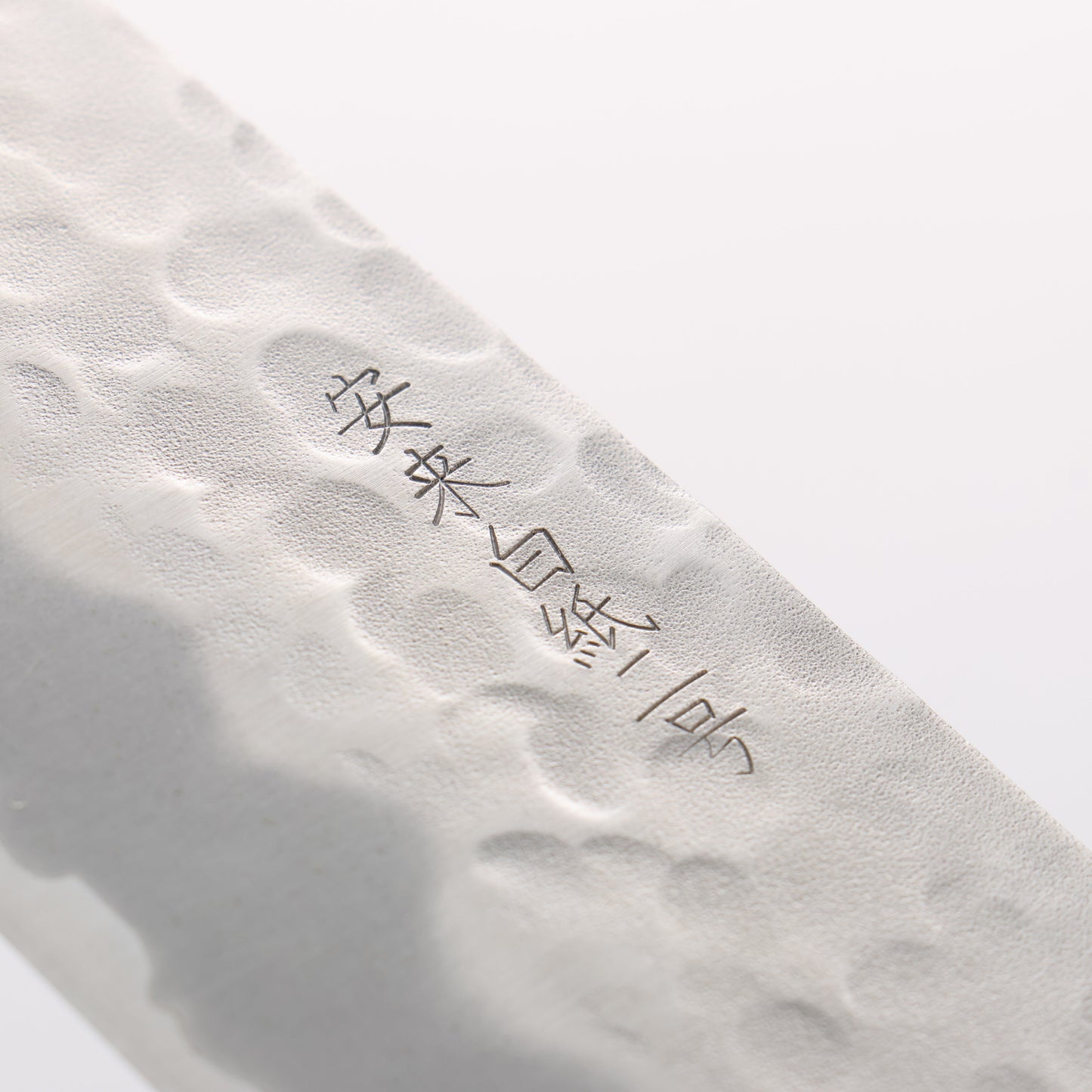 翁流 白ニ鋼 鎚目 三徳包丁 165mm 朴柄 - 清助刃物
