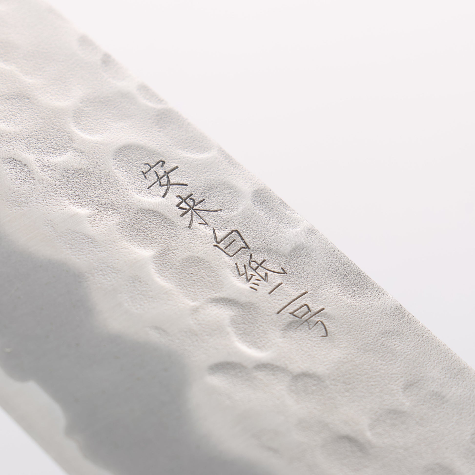翁流 白ニ鋼 鎚目 三徳包丁 165mm 朴柄 - 清助刃物