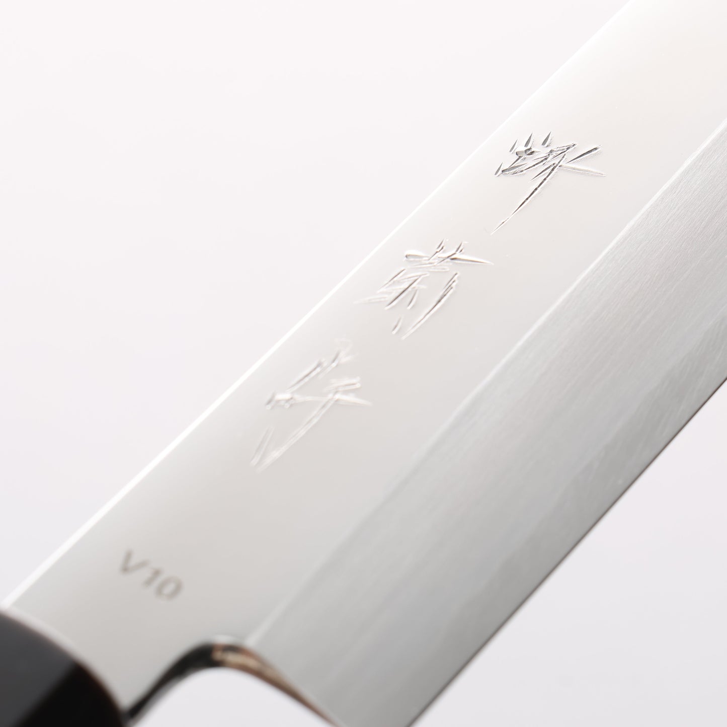 堺 菊守 V金10号 鏡面仕上げ 柳刃包丁 300mm 朴柄 - 清助刃物