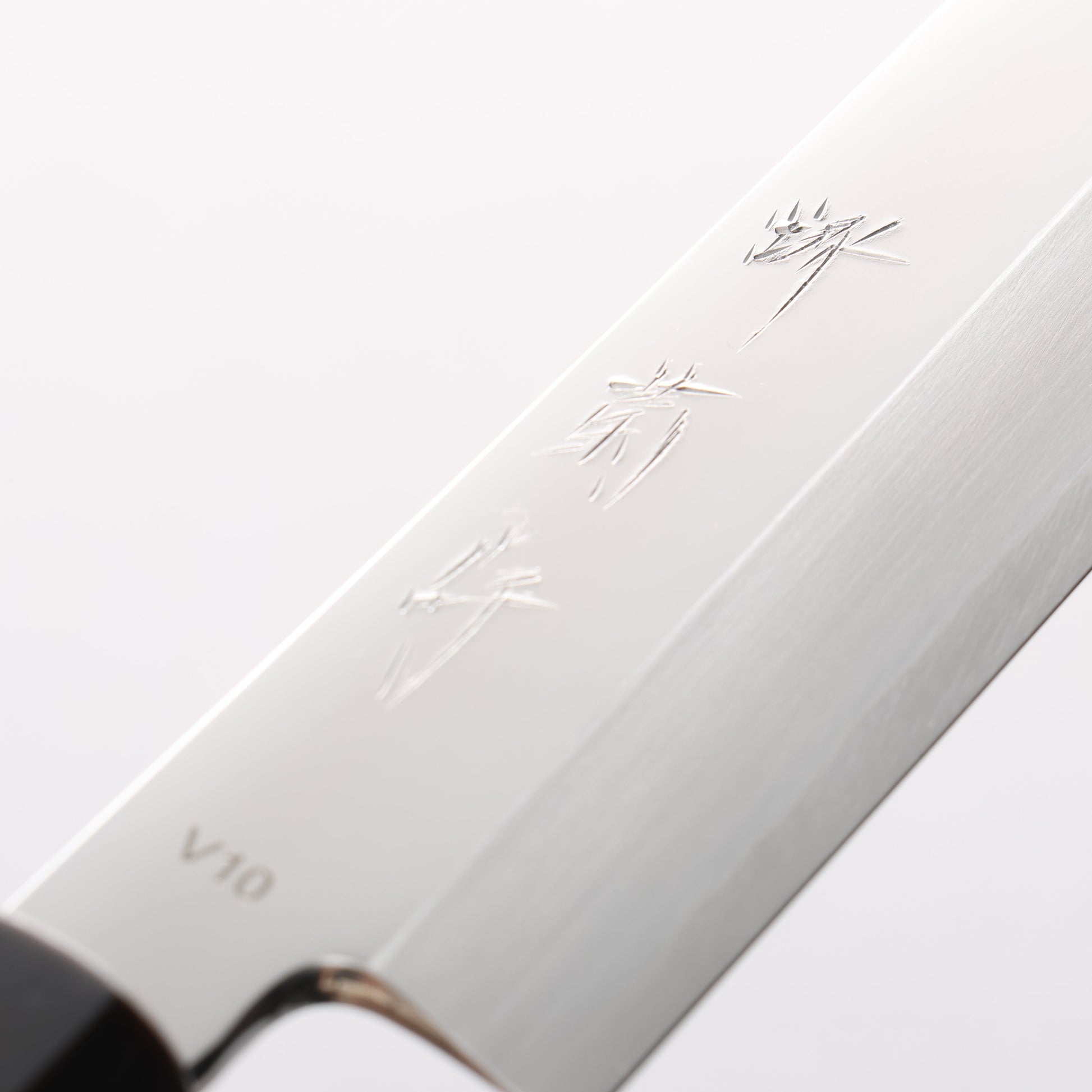 堺 菊守 V金10号 鏡面仕上げ 柳刃包丁 300mm 朴柄 - 清助刃物