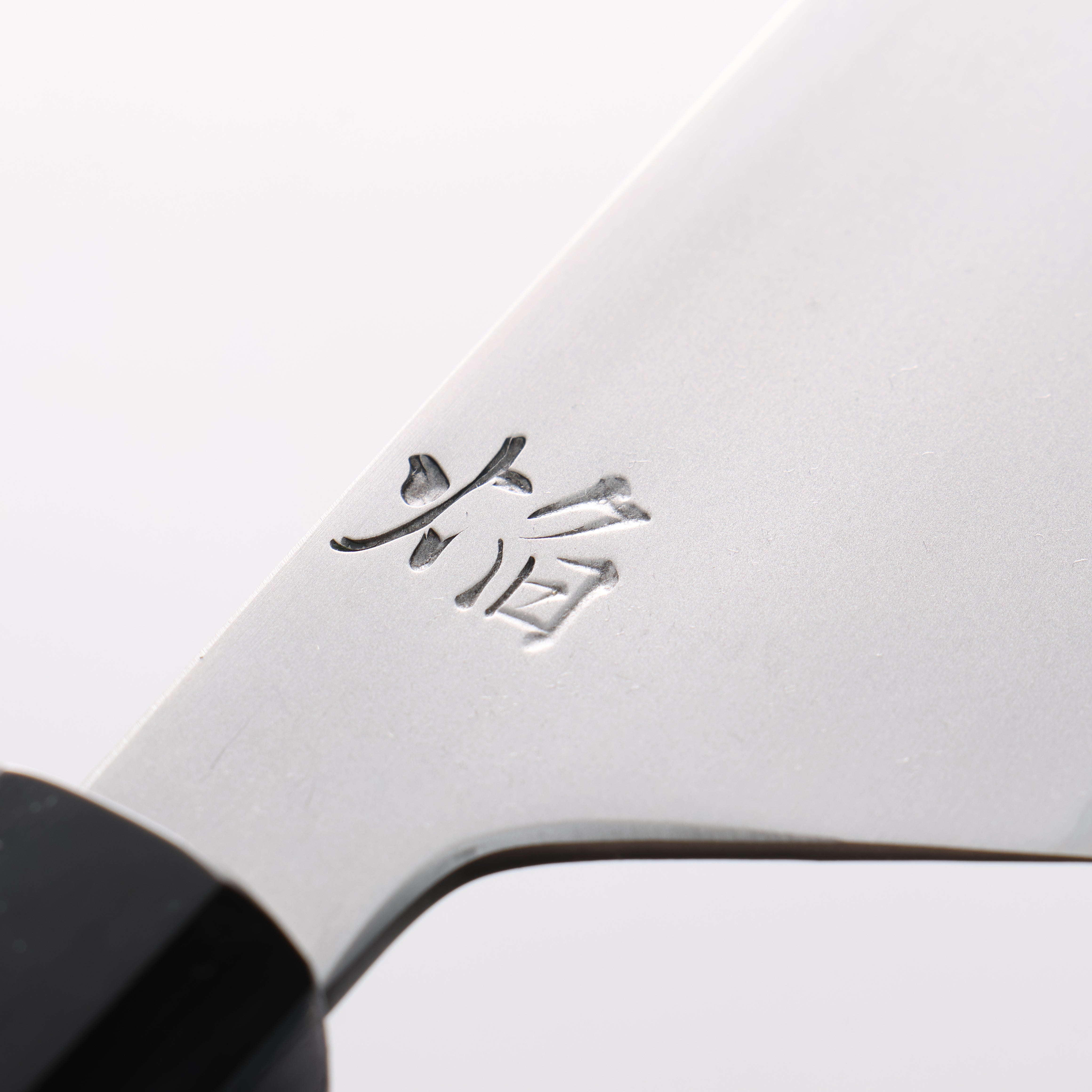 堺 孝行 焔 飛燕 青ニ鋼 牛刀包丁 210mm イチイ柄 鞘付き - 清助刃物