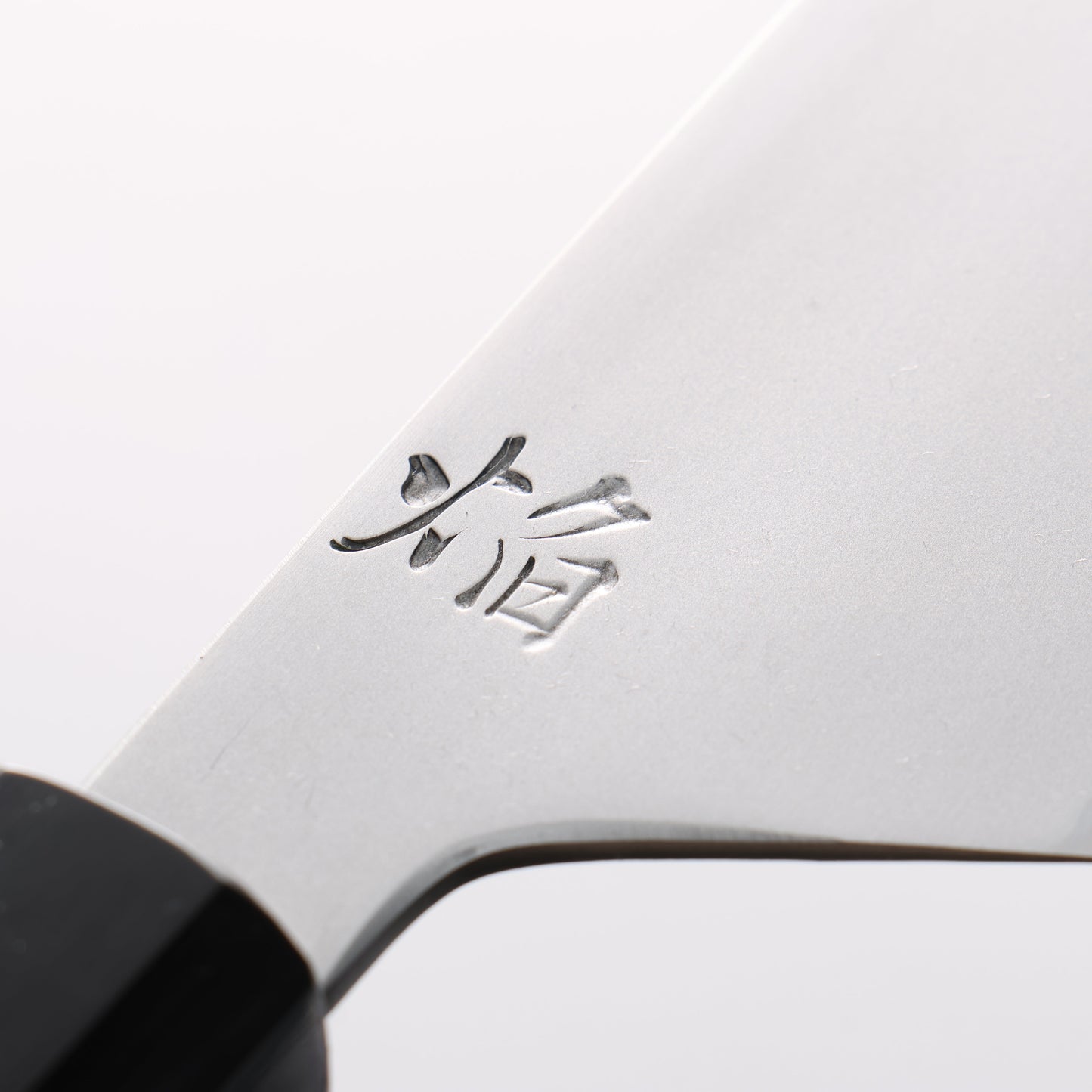 堺 孝行 焔 飛燕 青ニ鋼 牛刀包丁 210mm イチイ柄 鞘付き - 清助刃物