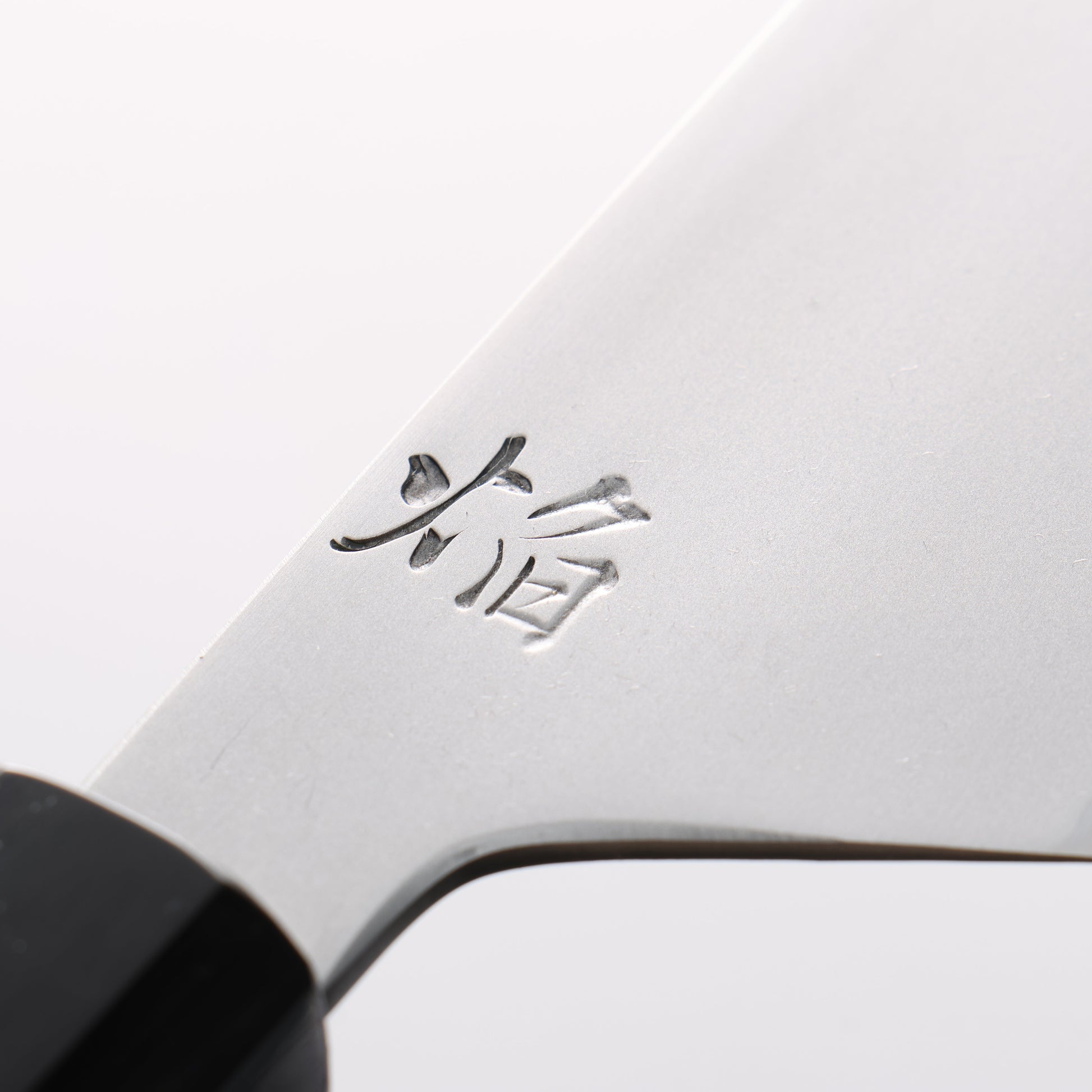 堺 孝行 焔 飛燕 青ニ鋼 牛刀包丁 210mm イチイ柄 鞘付き - 清助刃物