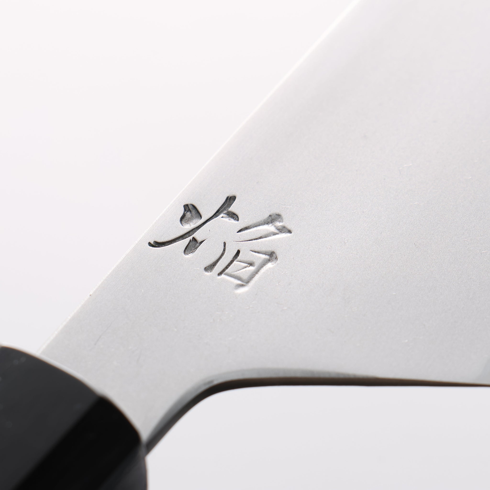 堺 孝行 焔 飛燕 青ニ鋼 牛刀包丁 210mm イチイ柄 鞘付き - 清助刃物