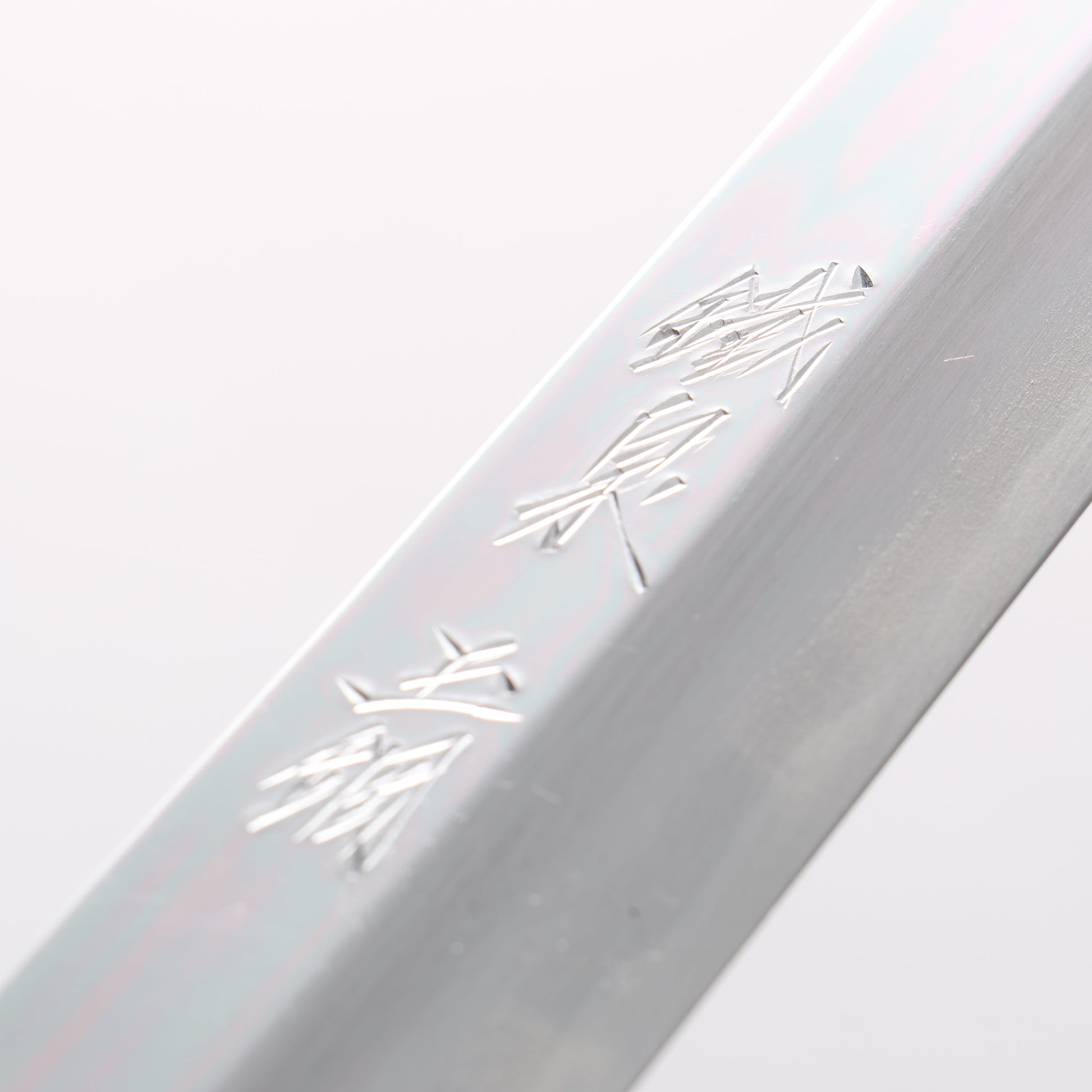 鐵泉 田中作 玉鋼 先丸柳刃包丁 240mm 黒檀柄 鞘付き - 清助刃物