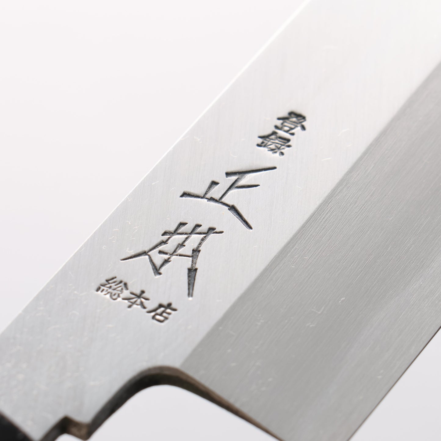 正本総本店 本霞 白ニ鋼 角型薄刃包丁 180mm 朴柄 - 清助刃物