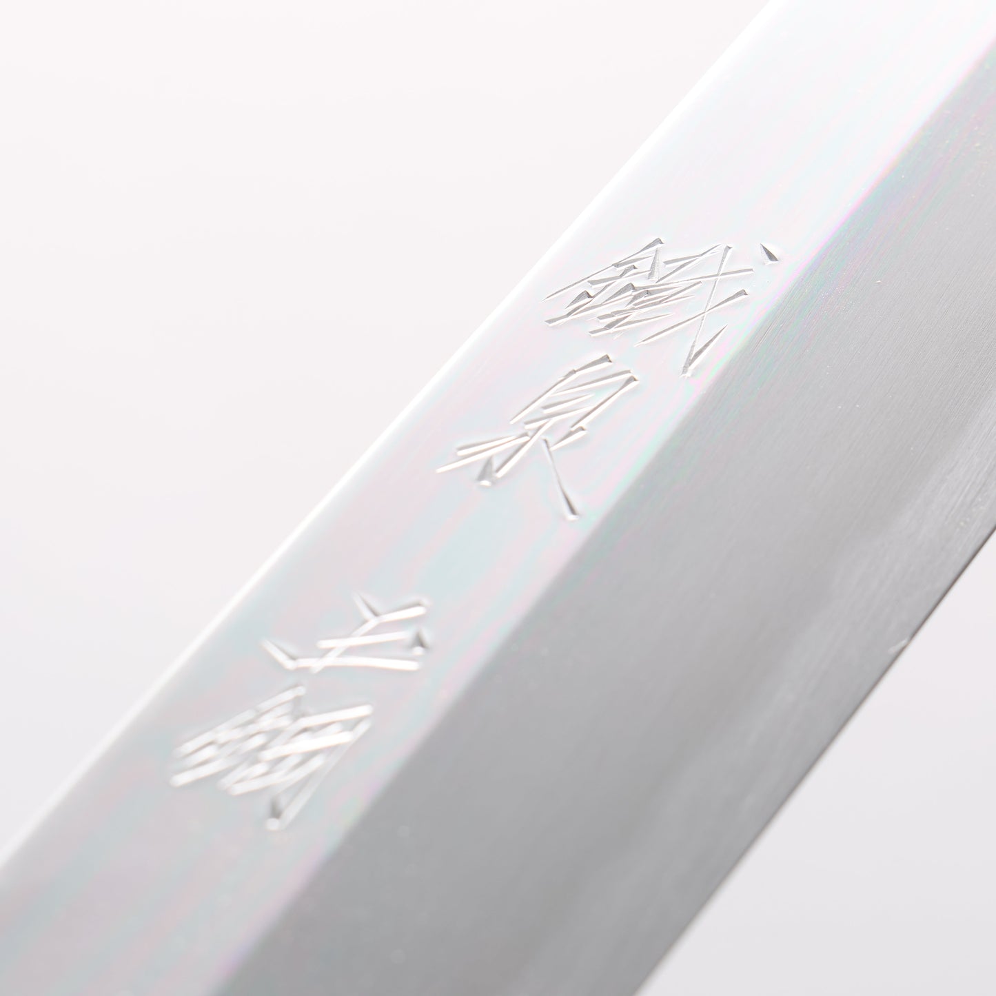 鐵泉 田中作 玉鋼 先丸柳刃包丁 300mm 黒檀柄 鞘付き - 清助刃物