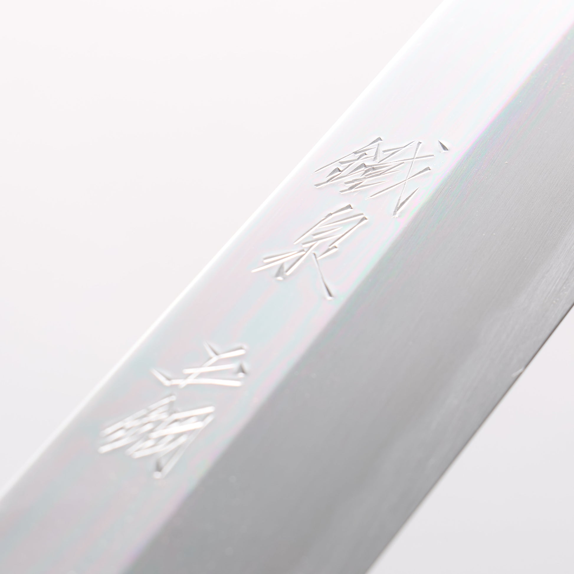 鐵泉 田中作 玉鋼 先丸柳刃包丁 300mm 黒檀柄 鞘付き - 清助刃物