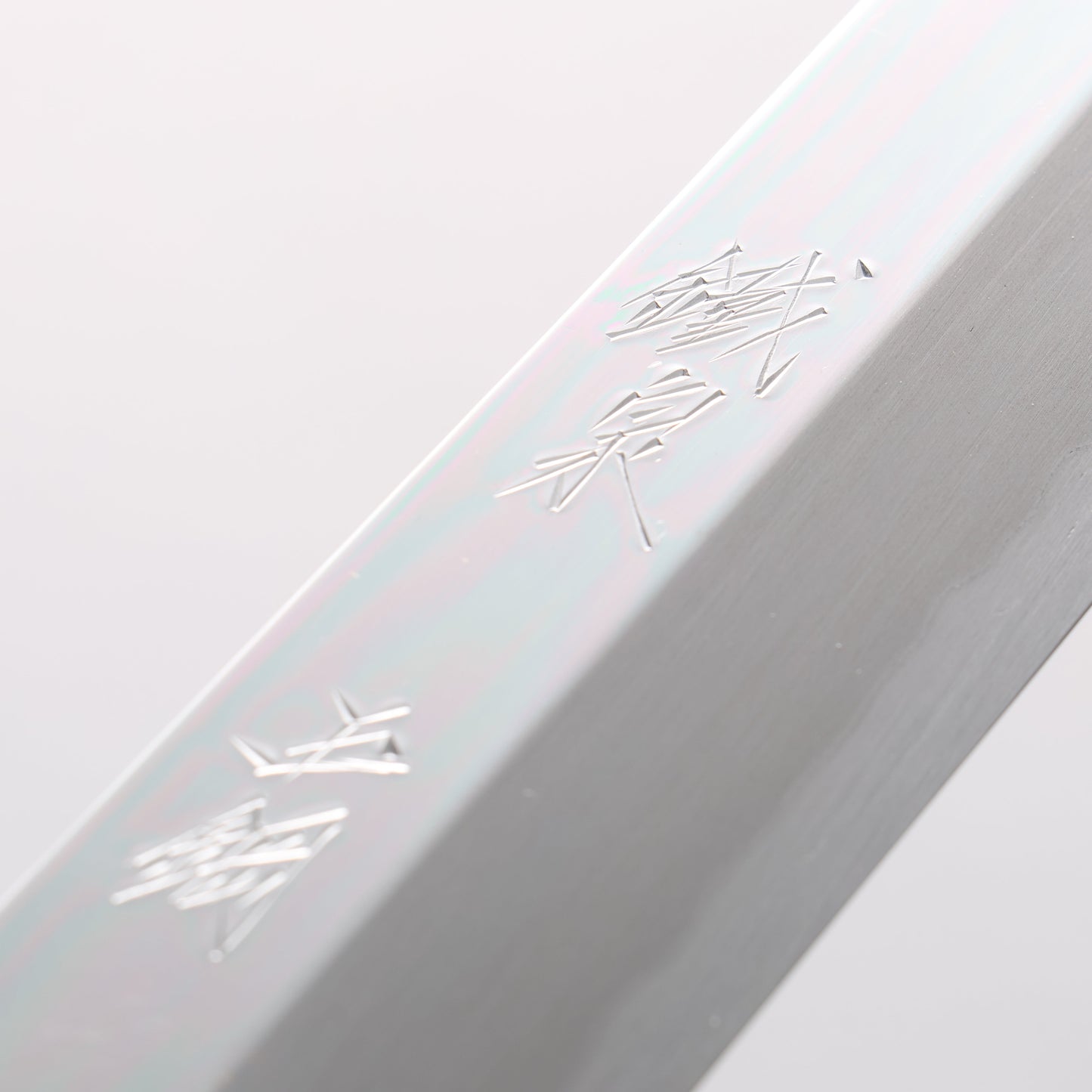鐵泉 田中作 玉鋼 先丸柳刃包丁 315mm 黒檀柄 鞘付き - 清助刃物