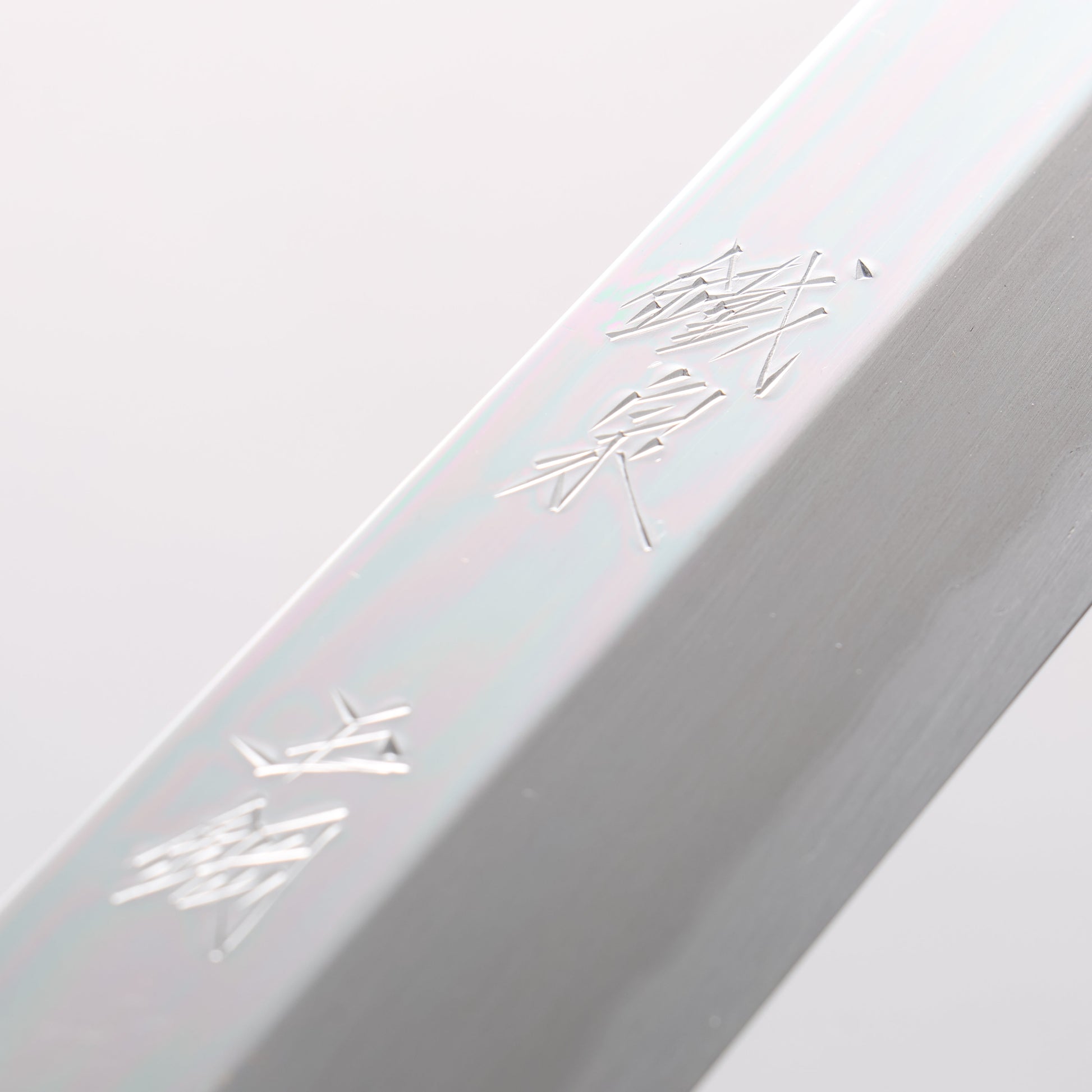 鐵泉 田中作 玉鋼 先丸柳刃包丁 315mm 黒檀柄 鞘付き - 清助刃物