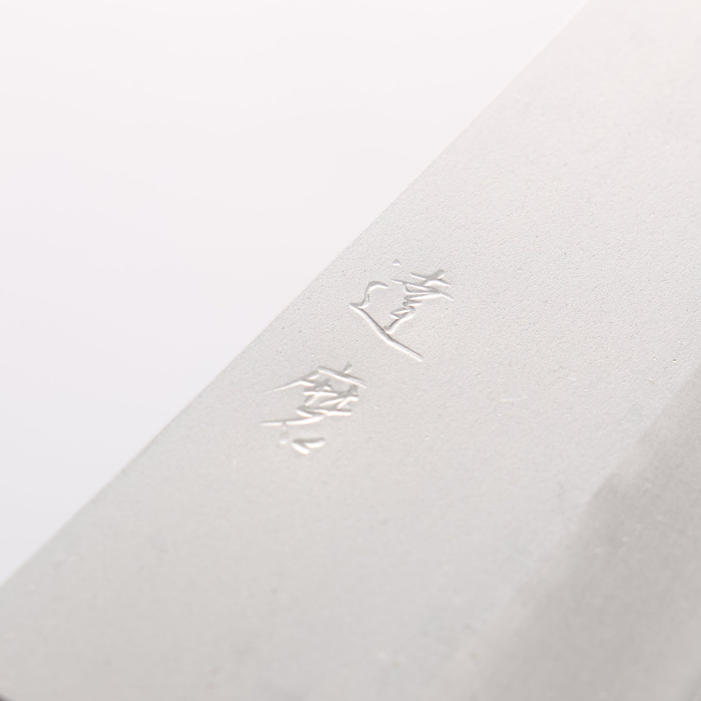達磨 銀三鋼 切付牛刀包丁 210mm 紫檀 (口輪：黒合板)柄 - 清助刃物