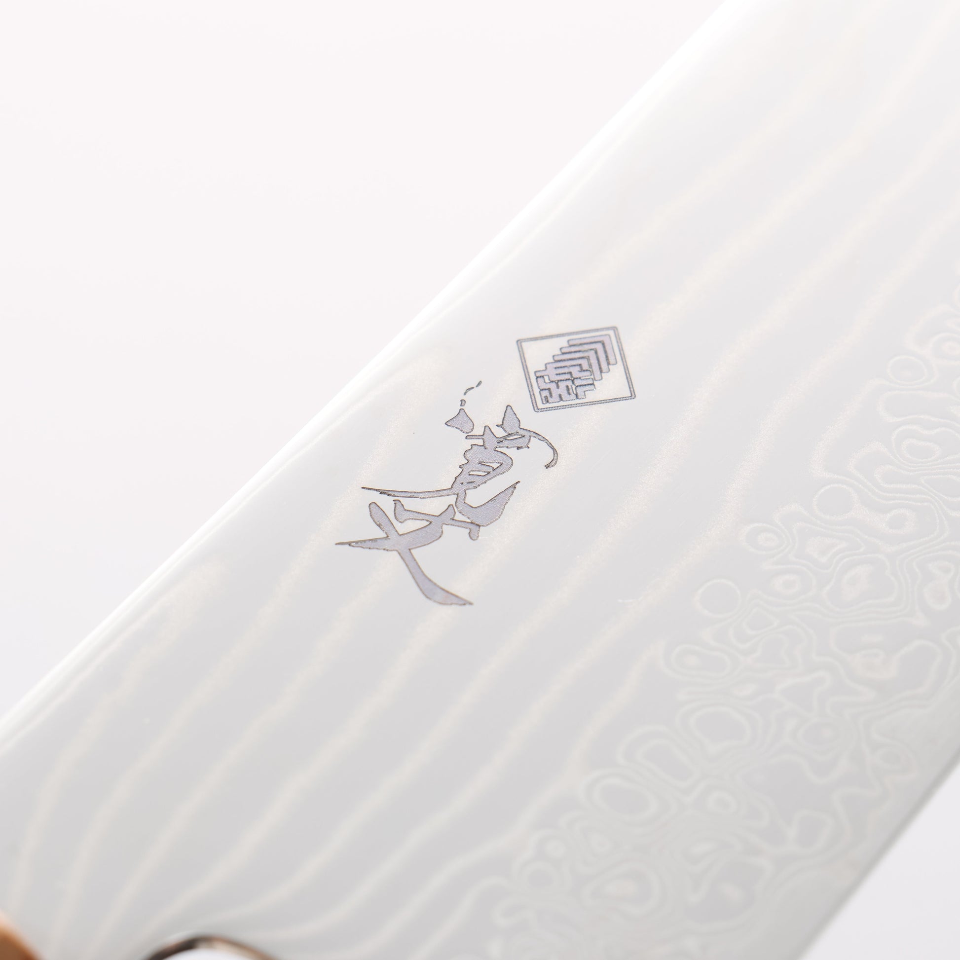 寛丈 SG2 ダマスカス 波形 牛刀包丁 210mm オリーブの木柄 - 清助刃物
