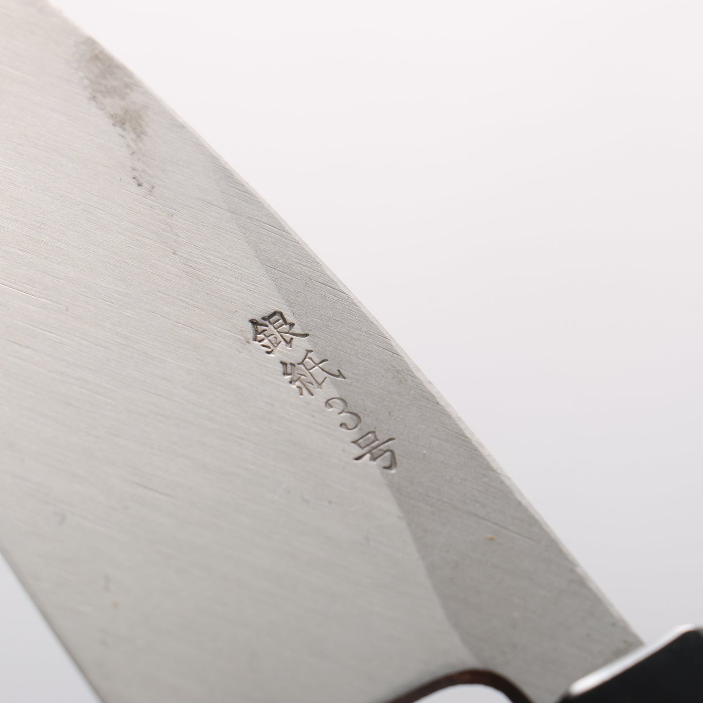 清助 銀三鋼 鎚目(丸) 鯵切り包丁 120mm ウォルナット柄 - 清助刃物