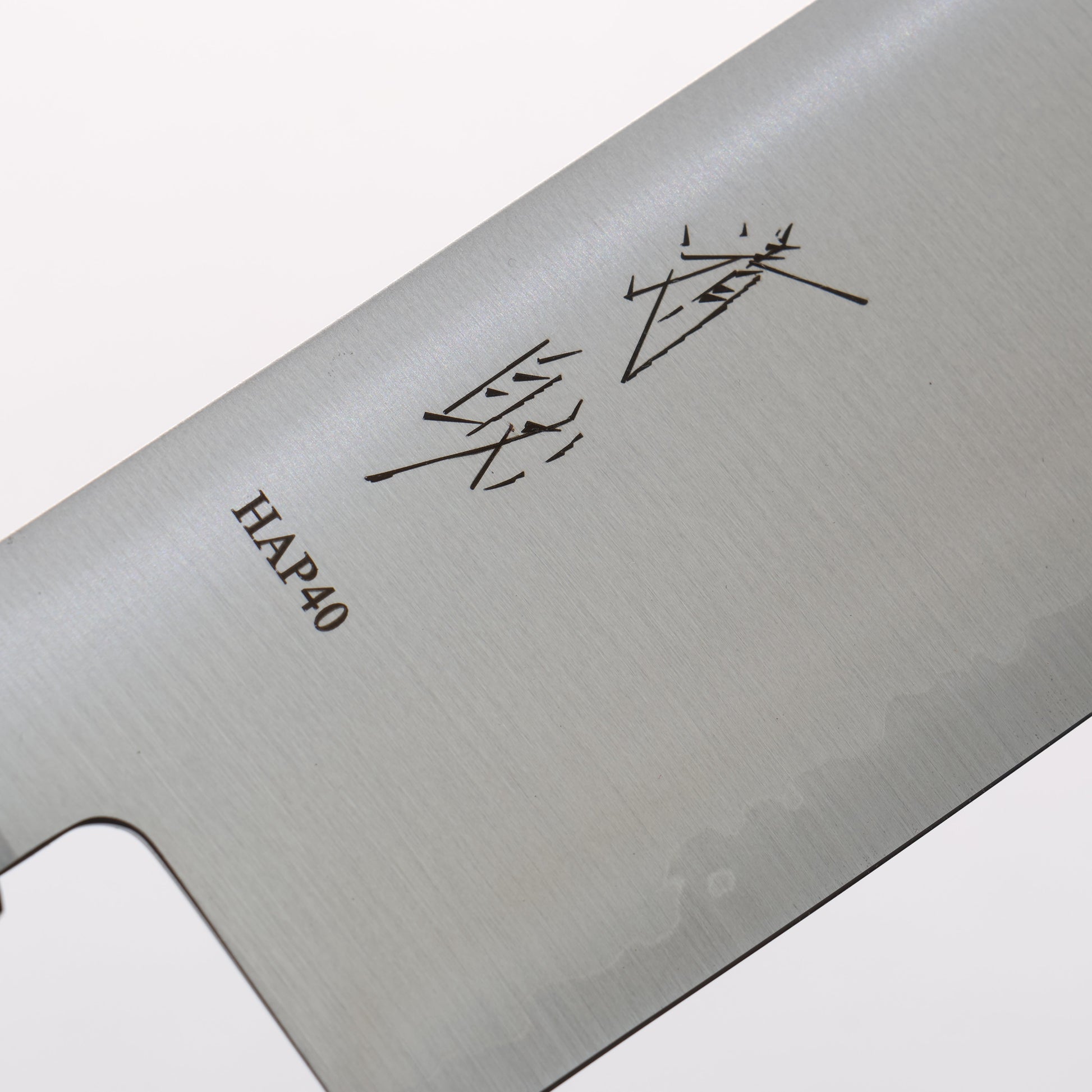 清助 HAP40 菜切包丁 175mm 黒檀柄 - 清助刃物