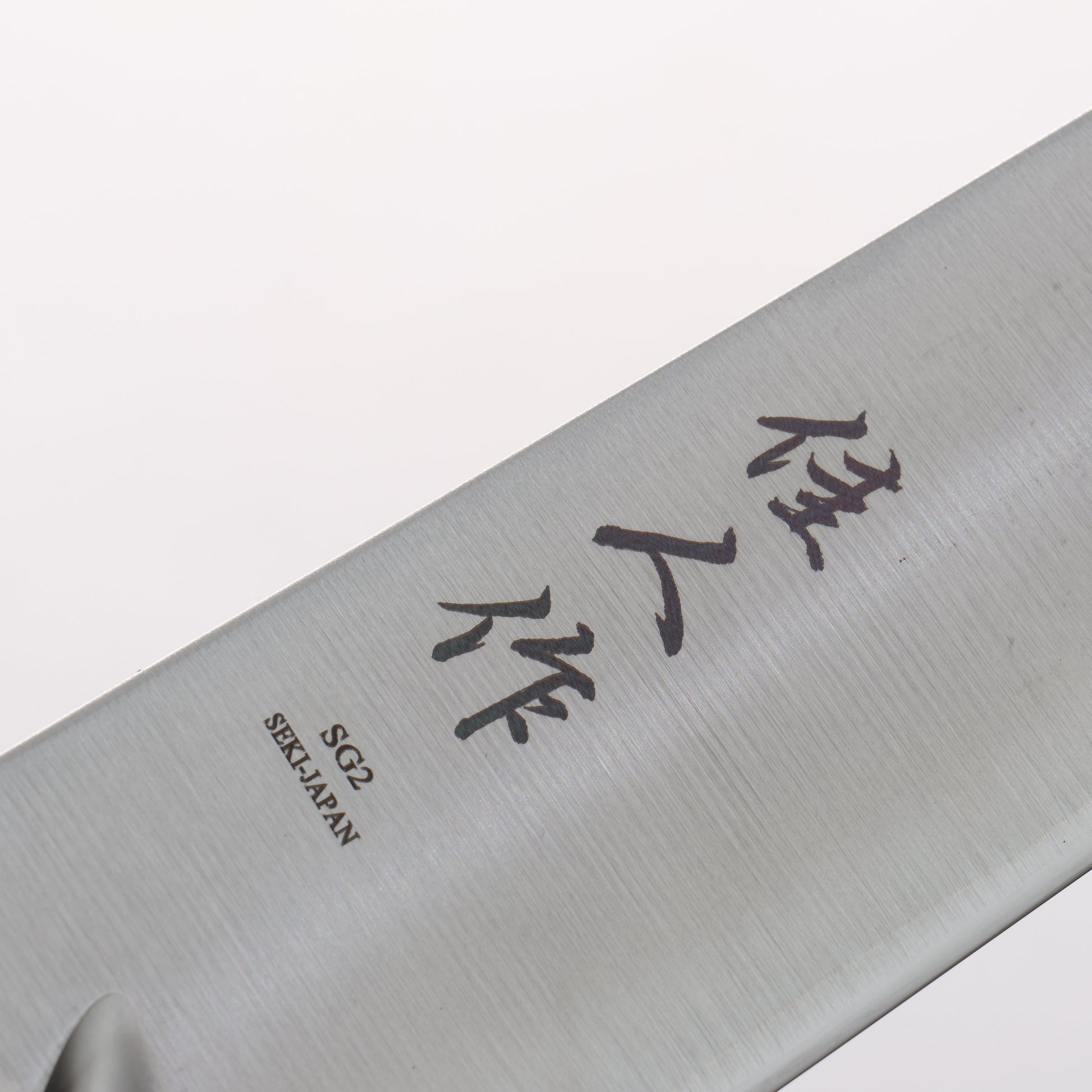 佳人 SG2 筋引包丁 240mm 花梨瘤柄 - 清助刃物