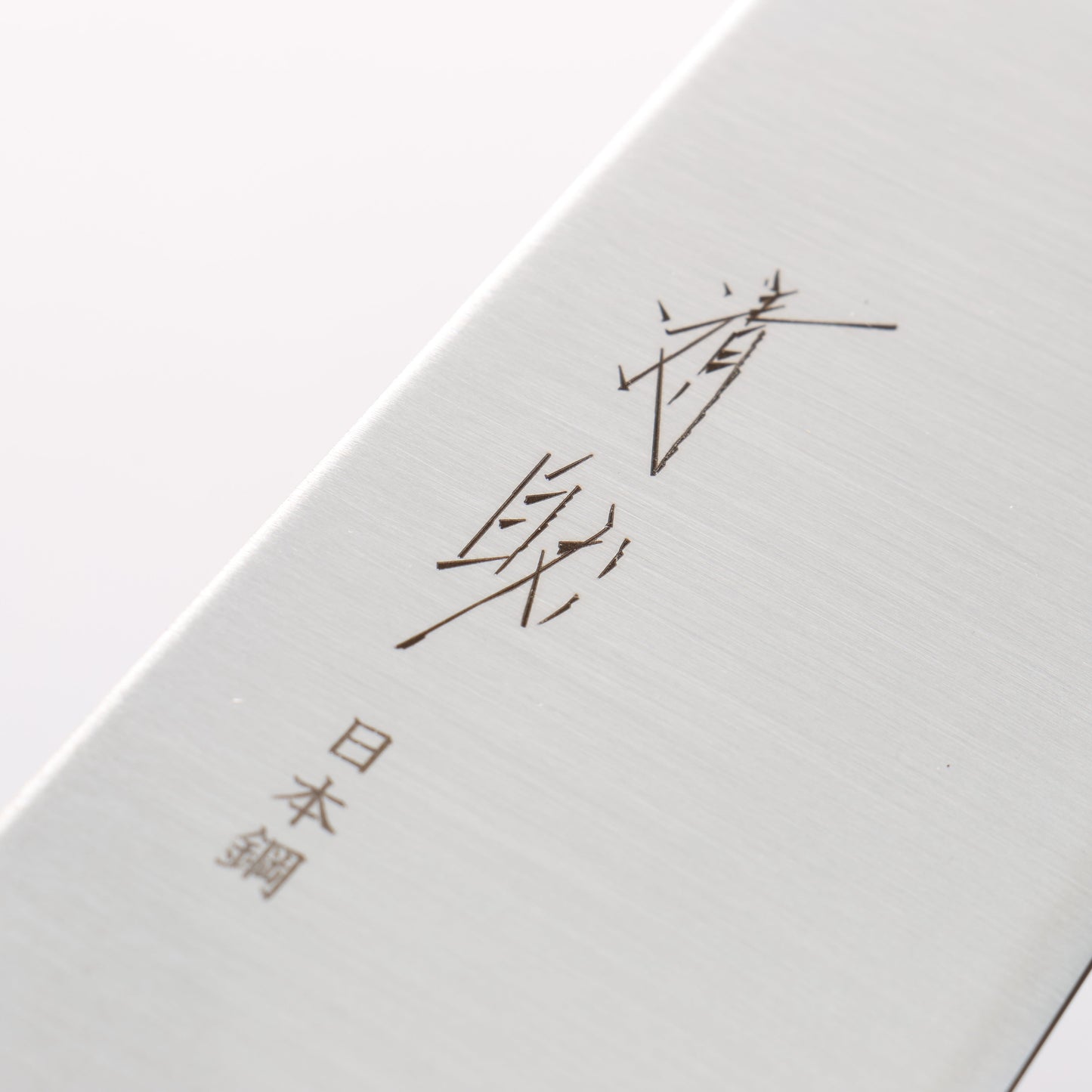 清助 SK-4鋼 牛刀包丁 240mm 樫焼 漆塗り柄 - 清助刃物