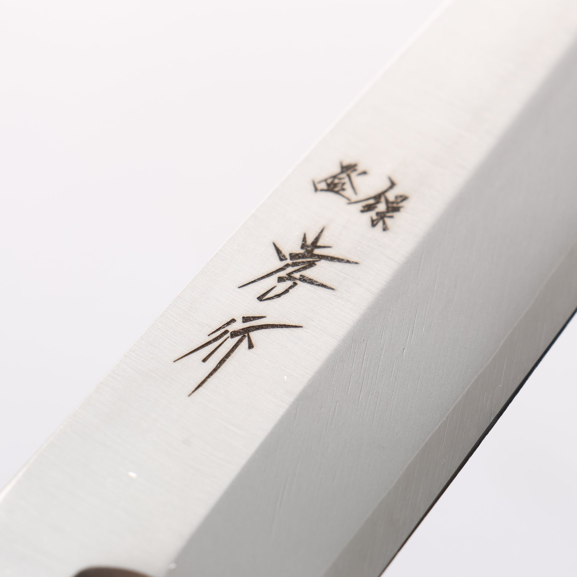 堺 孝行 イノックスプロ V-2 AUS8 柳刃包丁 210mm - 清助刃物