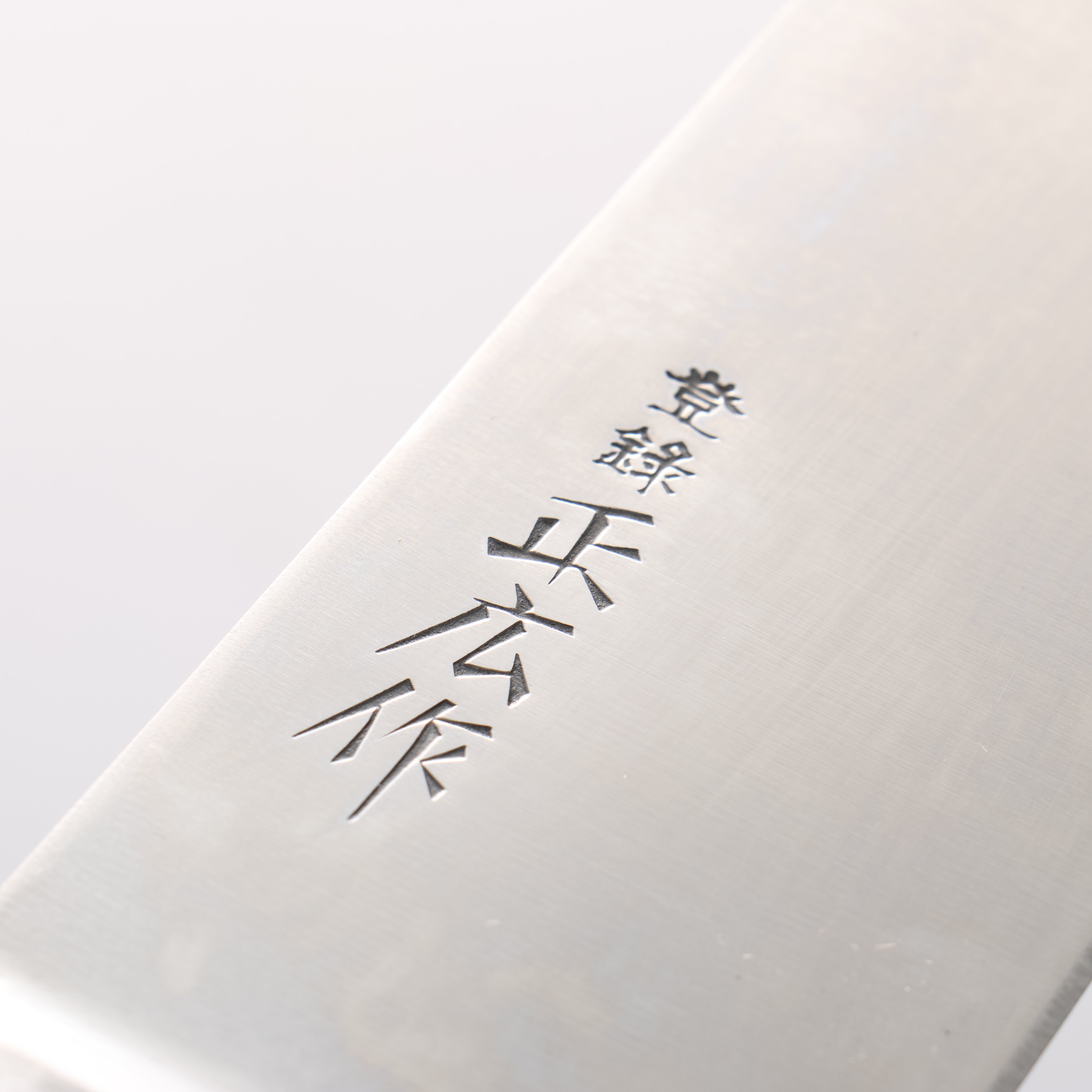 L*I様 正広 高炭素鋼(ZCD-U)牛刀 正広 日本鋼 (ZCD-U) 牛刀包丁 – 清助刃物 Japan