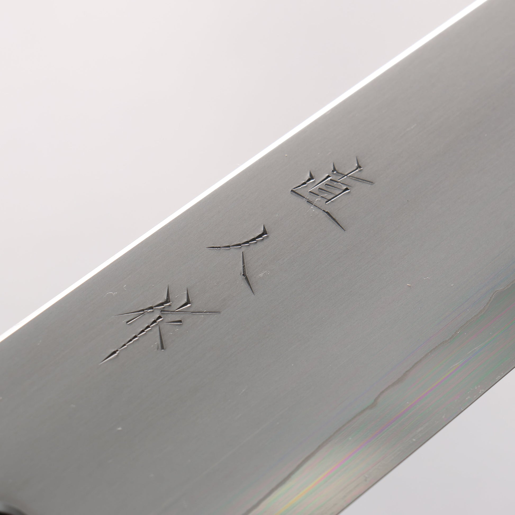 明神直人 SG2 霞研 牛刀包丁 240mm 縞黒檀（細口輪：黒スタビライズウッド）柄 - 清助刃物