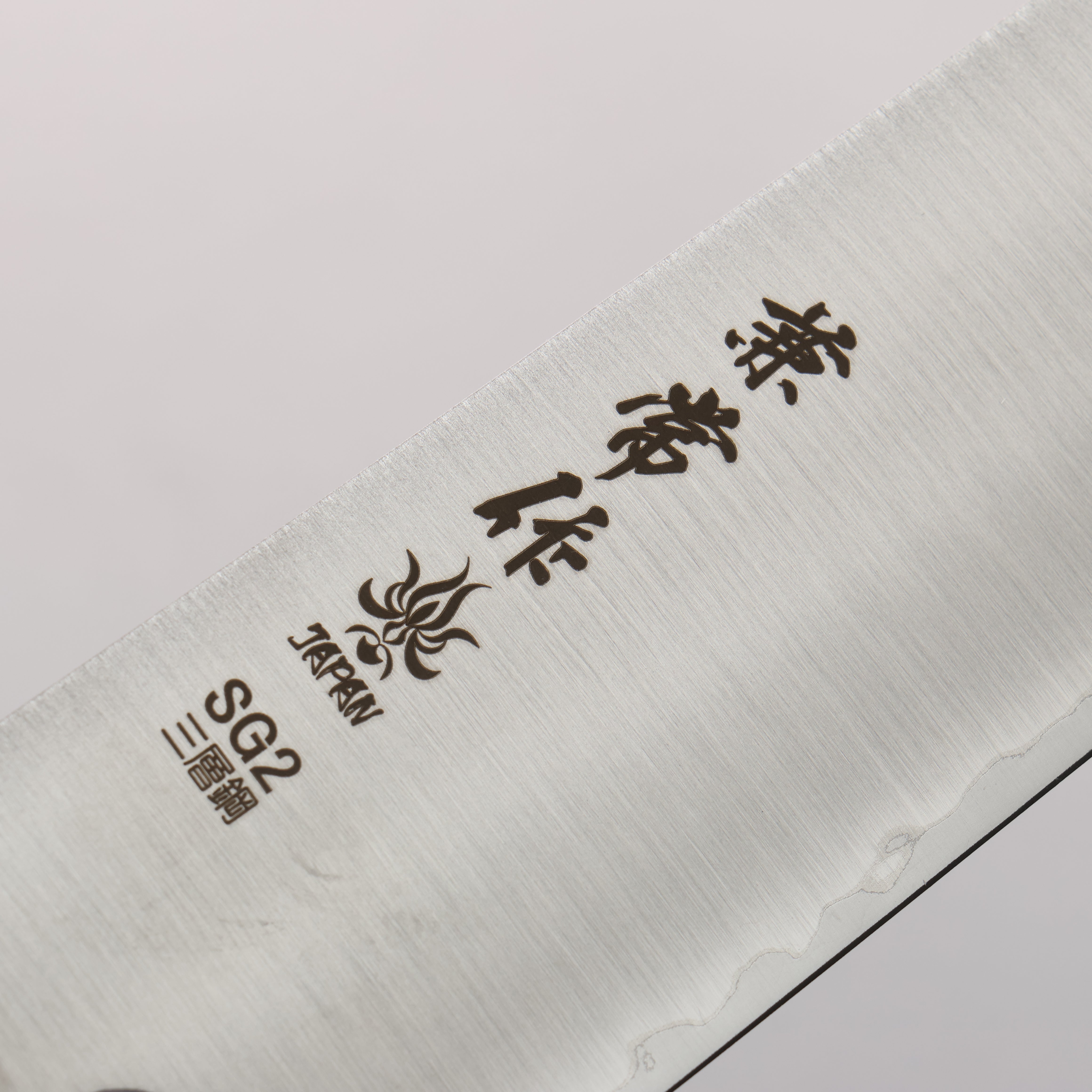 兼常 SG2 切付牛刀包丁 210mm グレー合板柄 - 清助刃物