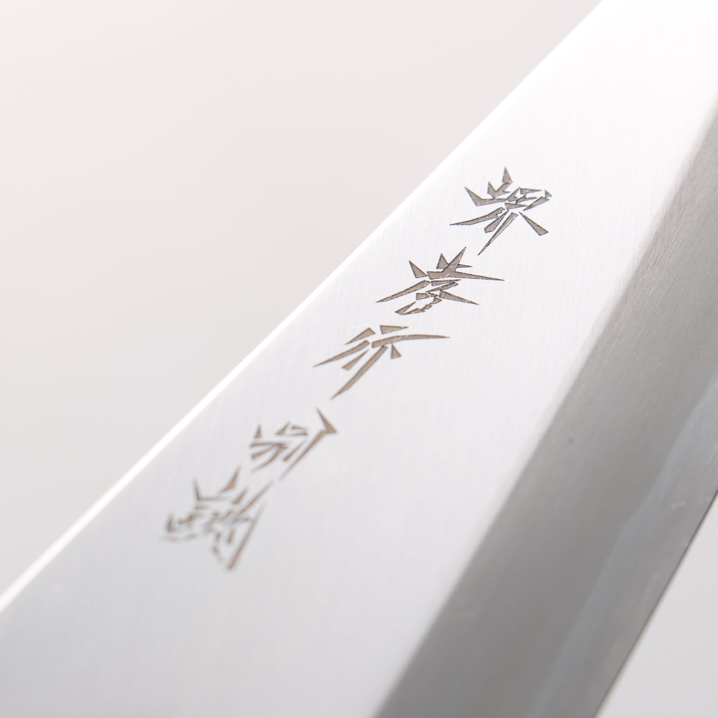 堺 孝行 特上 白ニ鋼 骨スキ包丁 150mm 朴柄 - 清助刃物