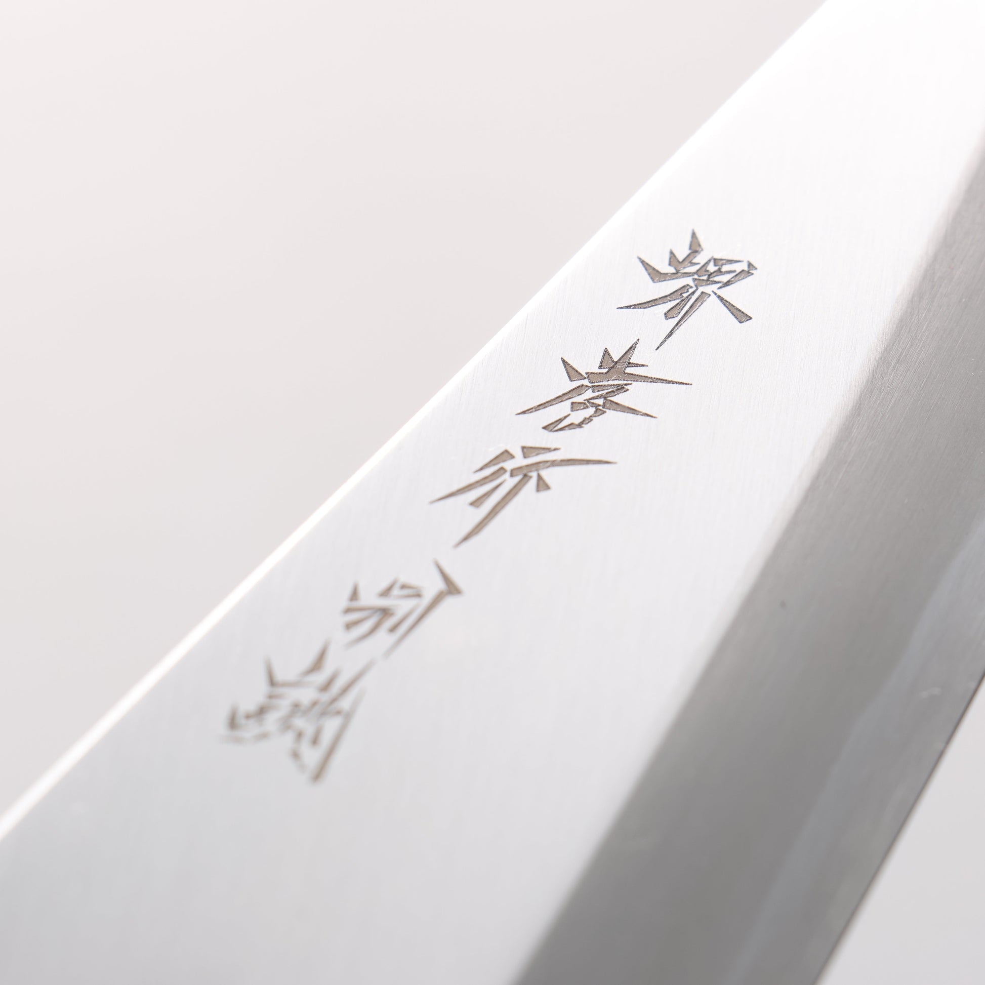 堺 孝行 特上 白ニ鋼 骨スキ包丁 150mm 朴柄 - 清助刃物