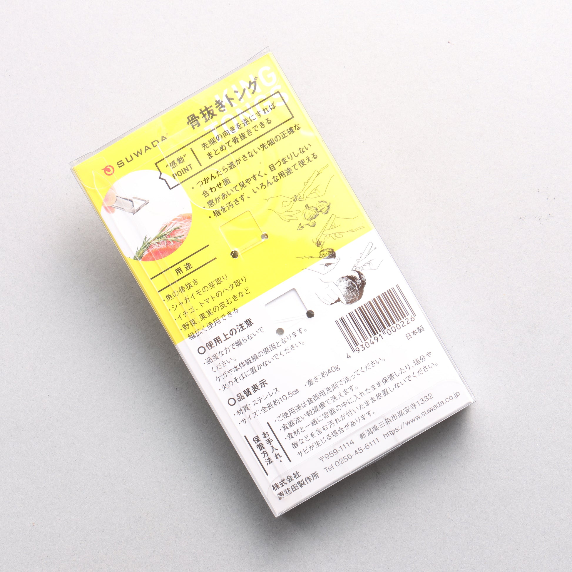 スワダ ステンレス鋼 骨抜き 105mm - 清助刃物