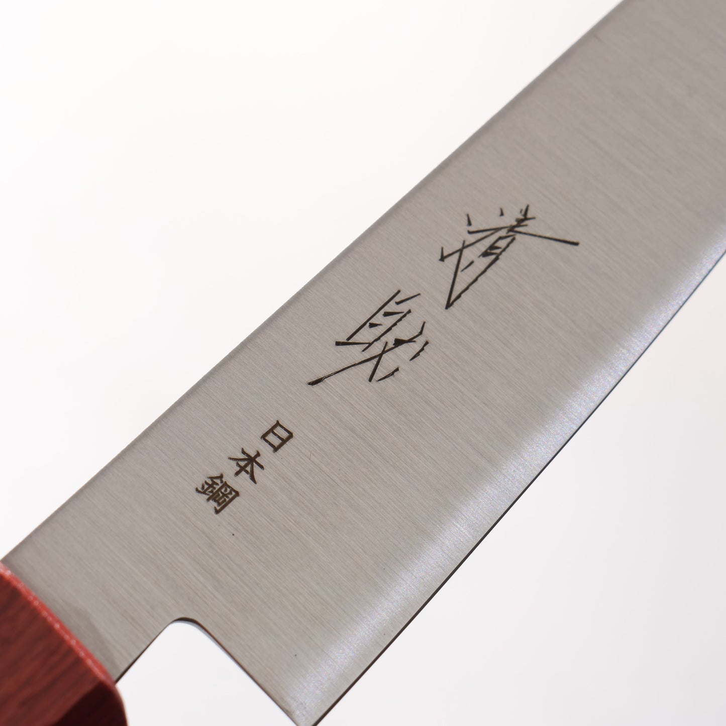 清助 SK-4鋼 ペティーナイフ 120mm 木（煙赤）柄