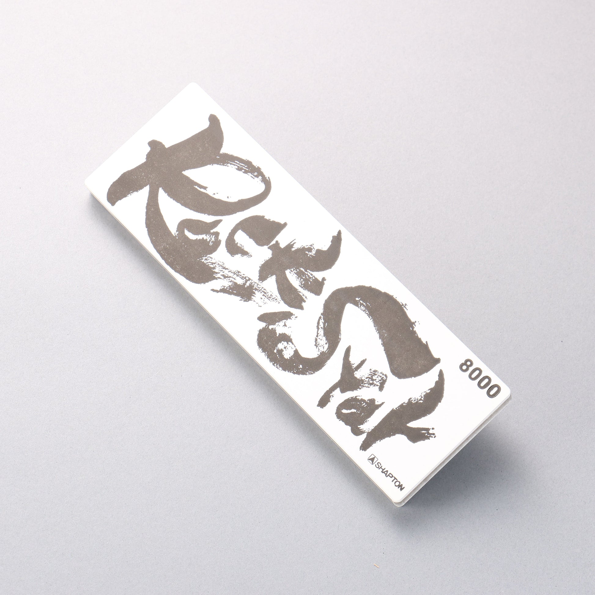 シャプトン Rock Star 砥石 mm #8000 210mm x 70mm x 25mm - 清助刃物