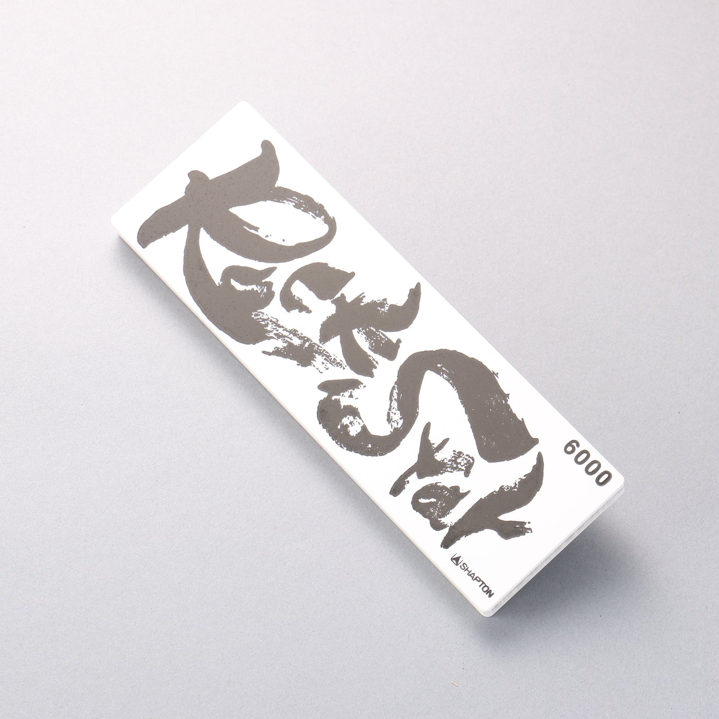 シャプトン Rock Star 砥石 mm #6000 210mm x 70mm x 25mm - 清助刃物