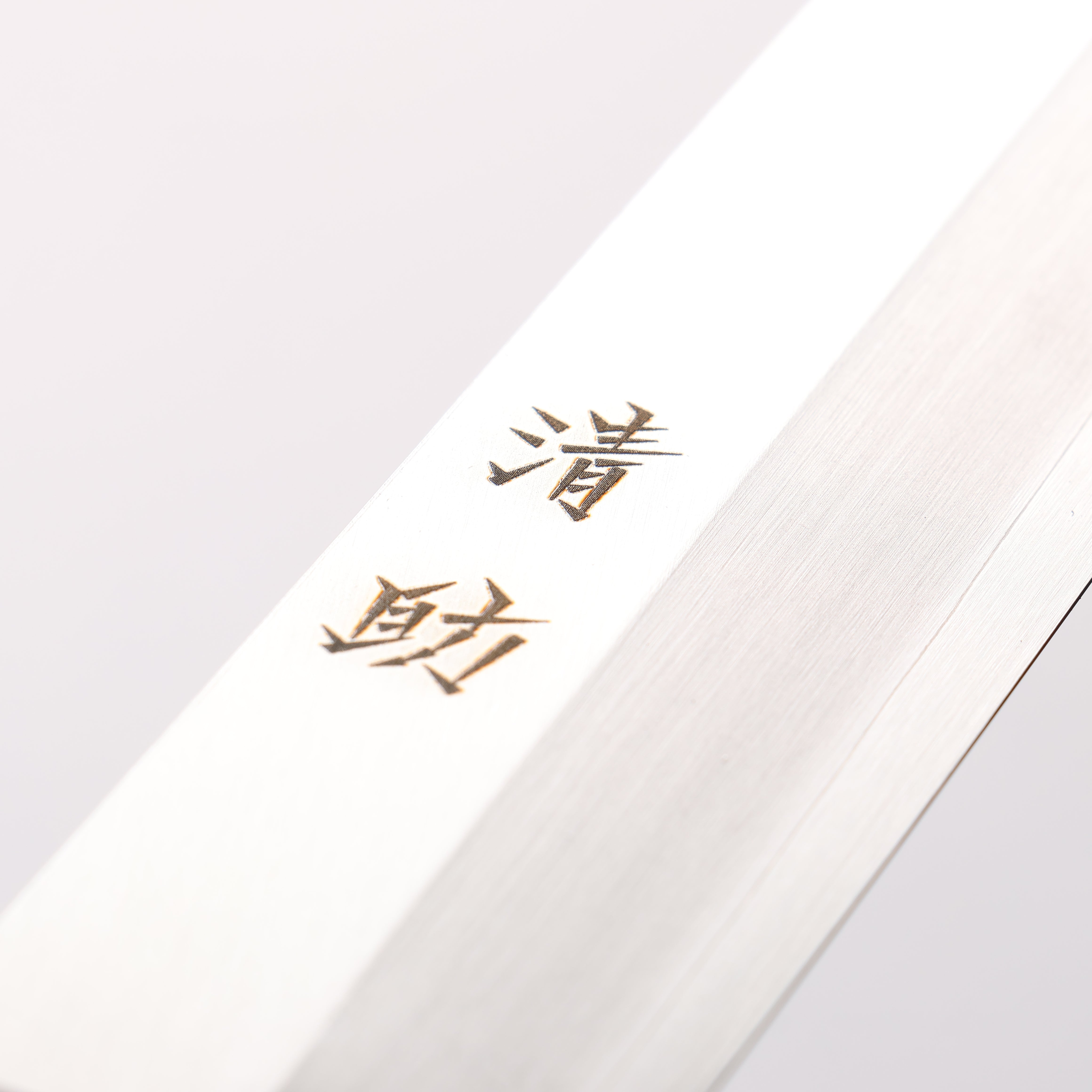 清助 AUS8 柳刃包丁 270mm 朴 (口輪：縞黒檀)柄 Sushi School Model - 清助刃物