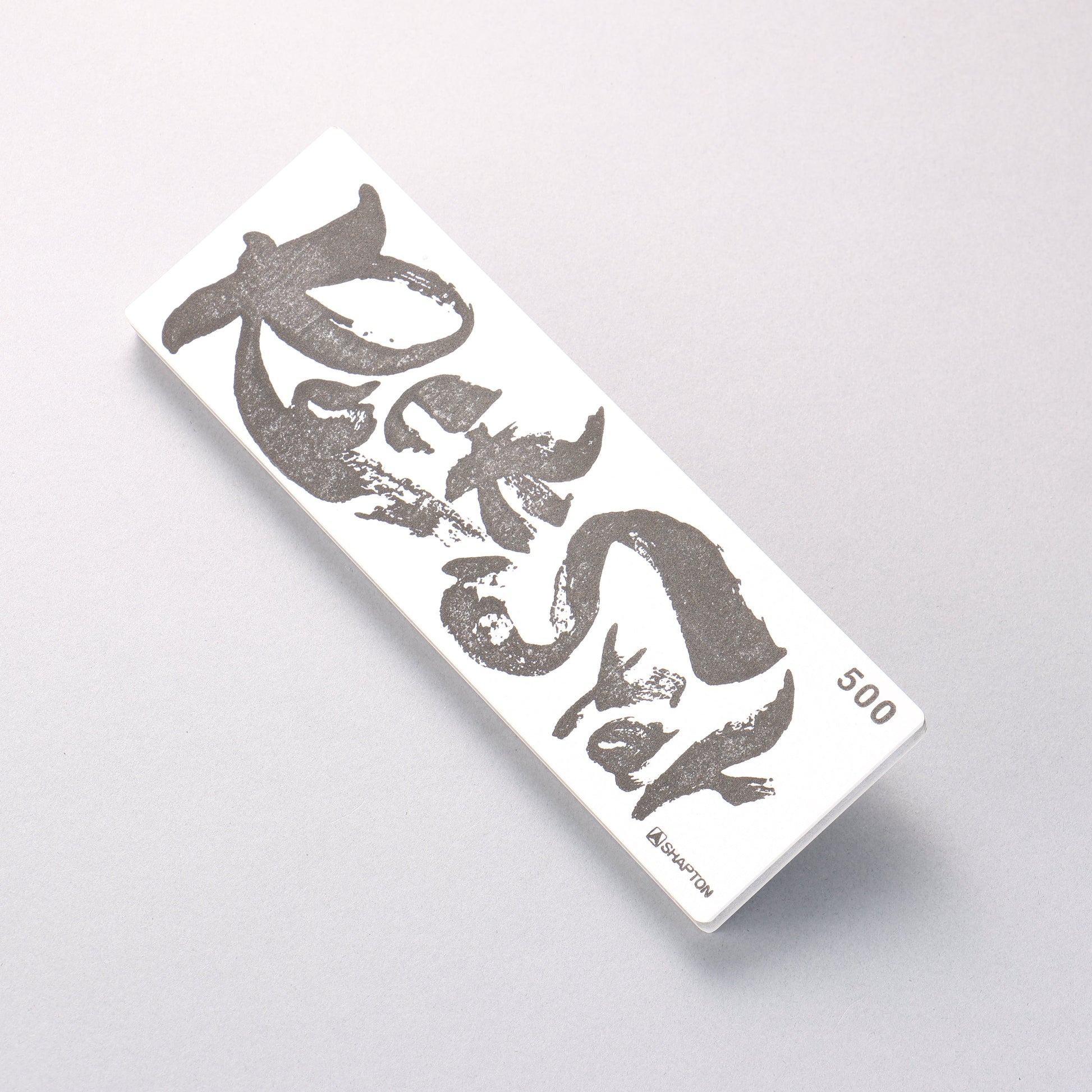 シャプトン Rock Star 砥石 mm #500 210mm x 70mm x 25mm - 清助刃物