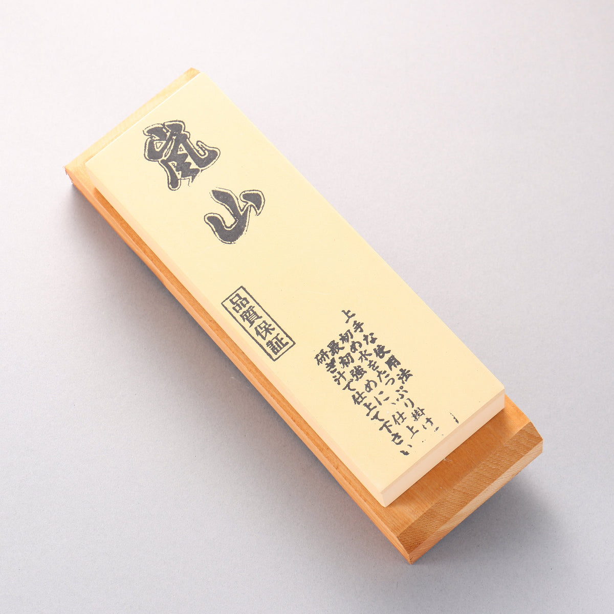 嵐山 （台付） 砥石 #6000 215mm x 75mm x 25mm - 清助刃物