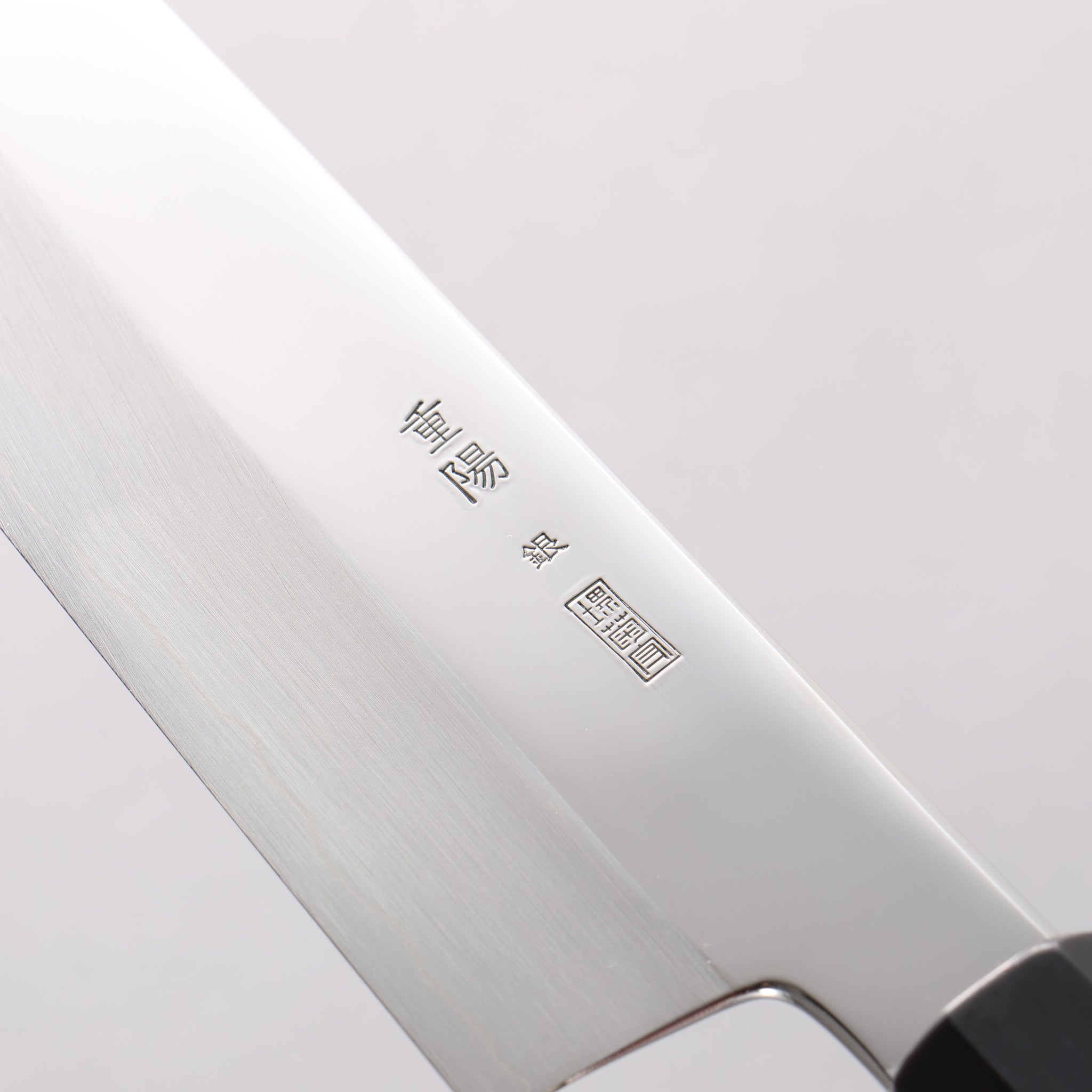 重陽 銀三鋼 鏡面仕上げ 切付牛刀包丁 210mm 黒檀 (口輪：黒水牛)柄 - 清助刃物