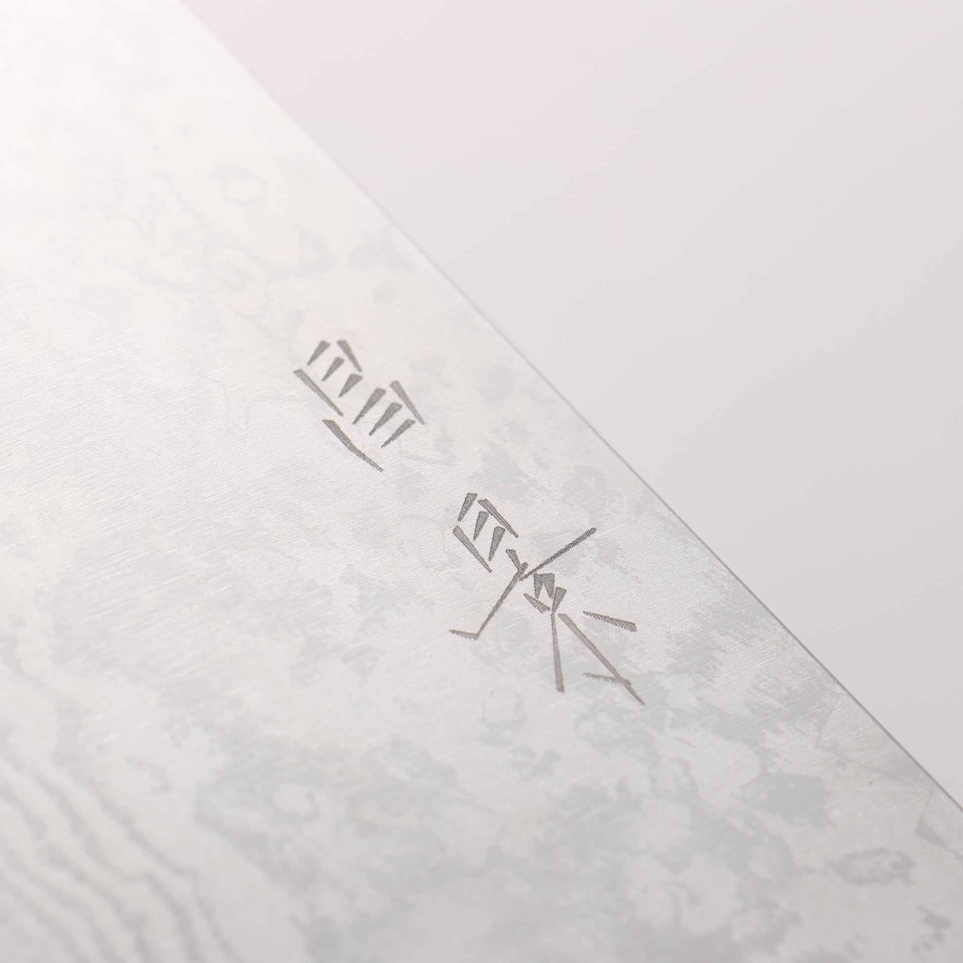 昌景 霧 V金10号 ダマスカス 菜切包丁 170mm 朴柄 - 清助刃物