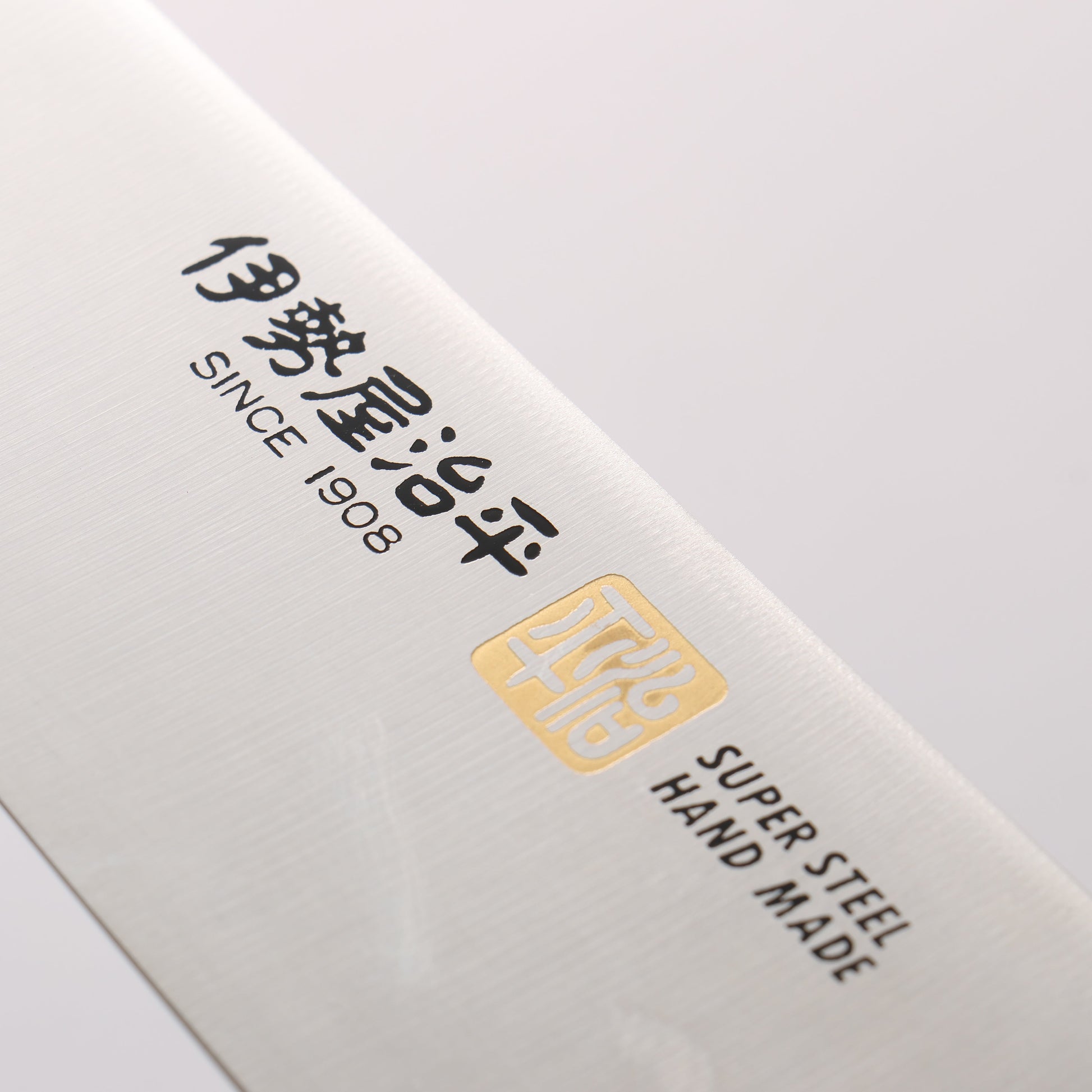 伊勢屋 モリブデン鋼（MOL） 牛刀包丁 210mm 黒合板柄 - 清助刃物