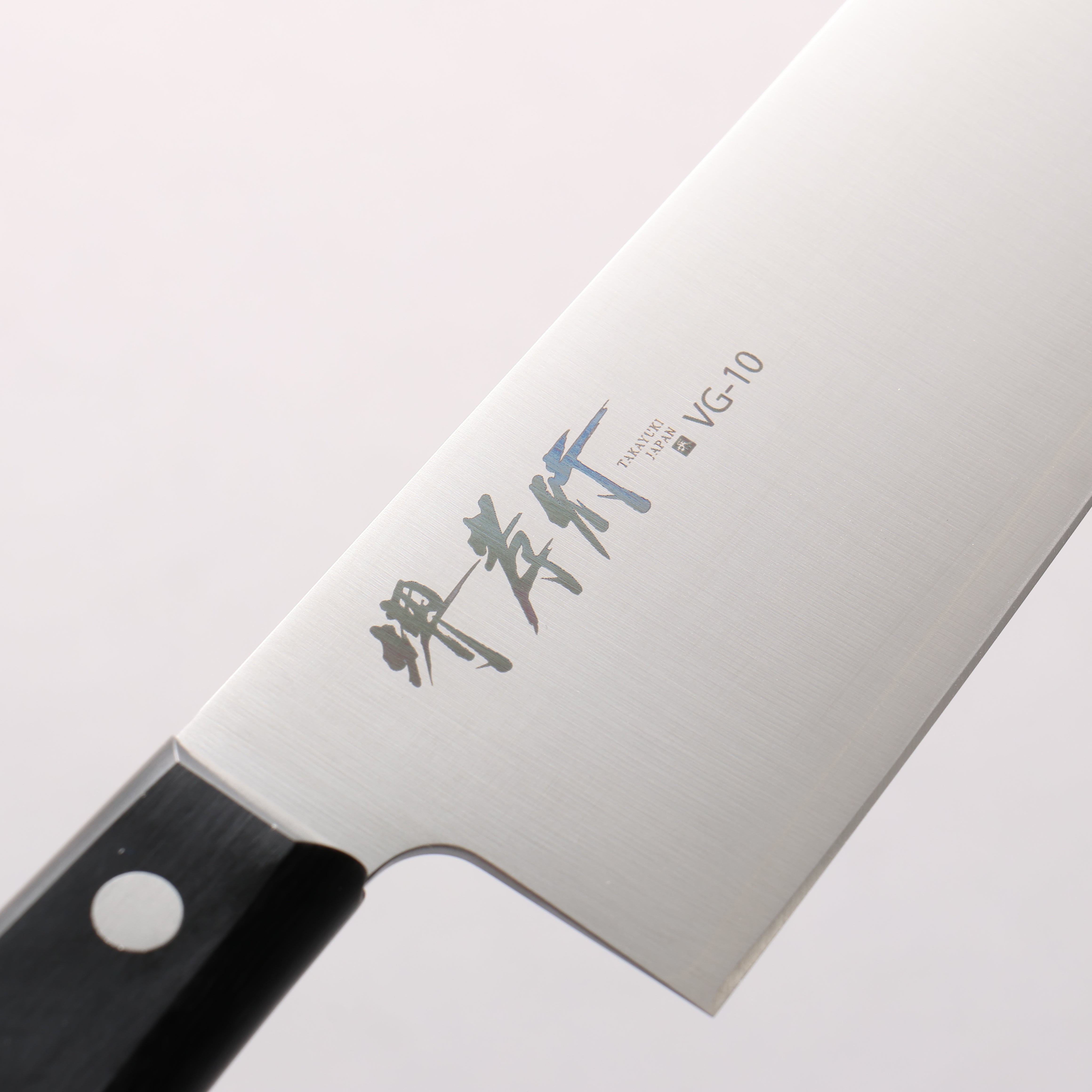 堺 孝行 すみれ V金10号 牛刀包丁 210mm 黒合板柄 - 清助刃物