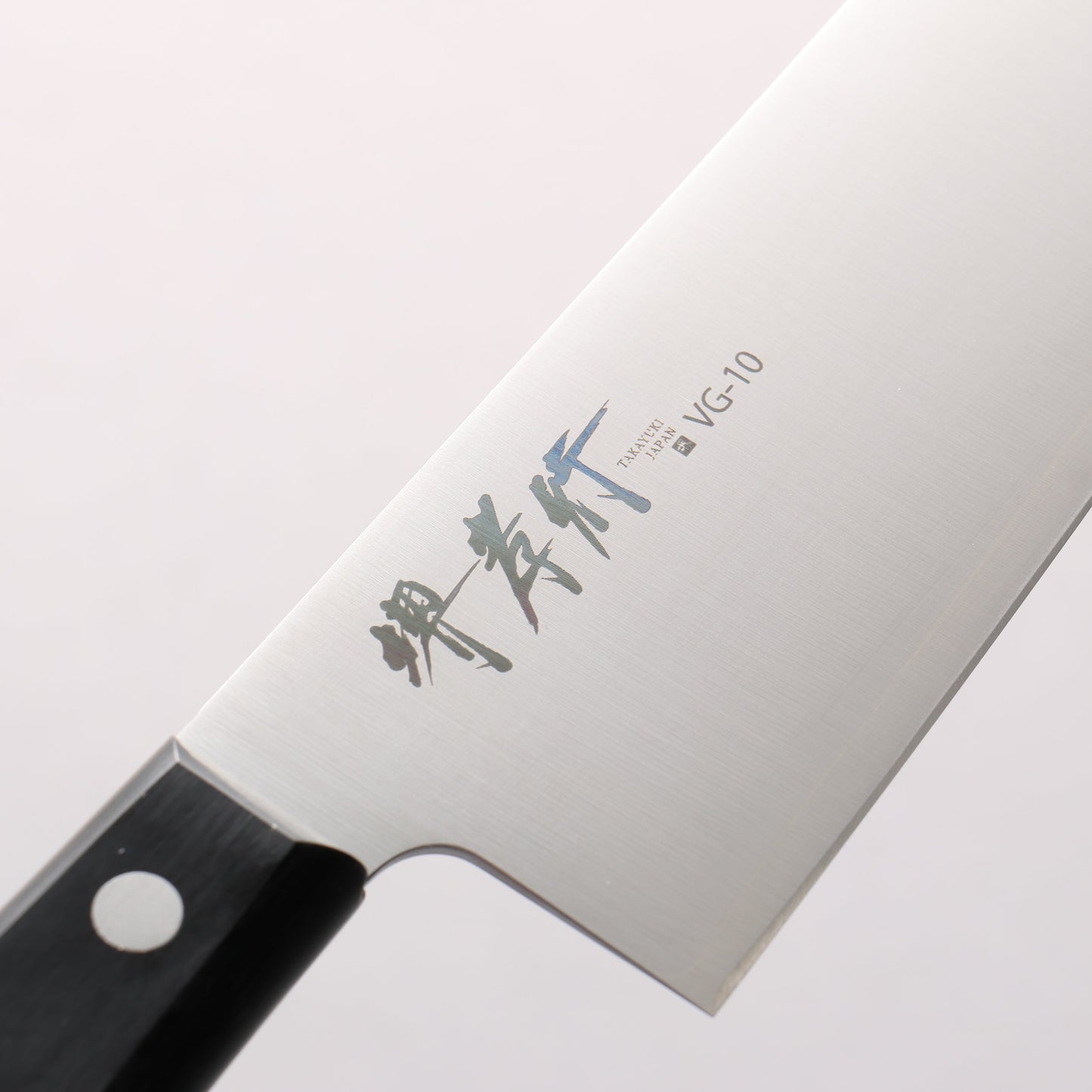 堺 孝行 すみれ V金10号 牛刀包丁 210mm 黒合板柄