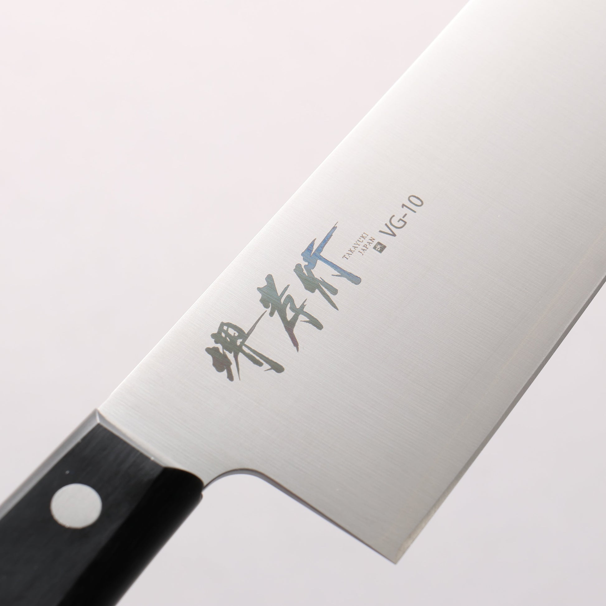 堺 孝行 すみれ V金10号 牛刀包丁 210mm 黒合板柄