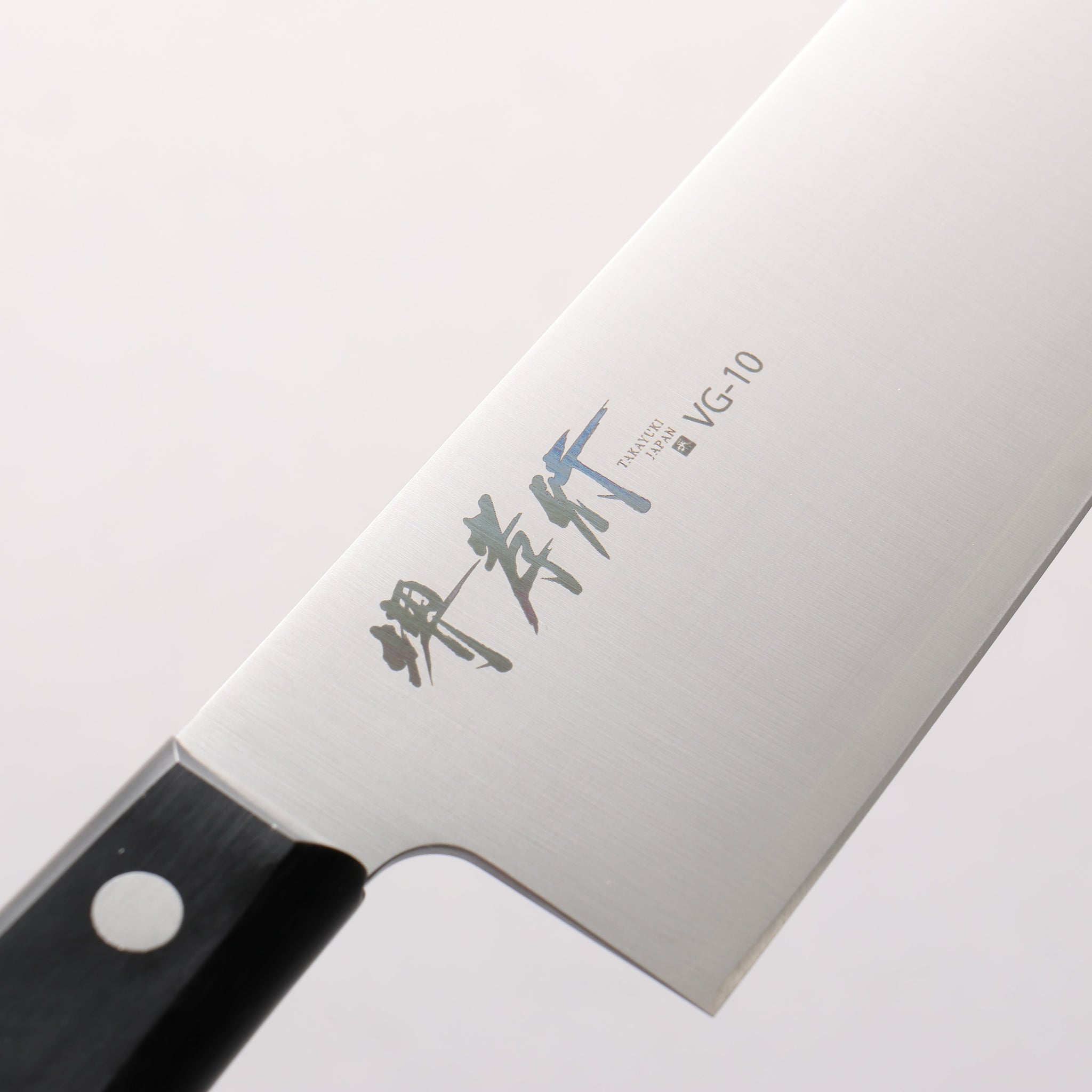 堺 孝行 すみれ V金10号 牛刀包丁 210mm 黒合板柄 - 清助刃物