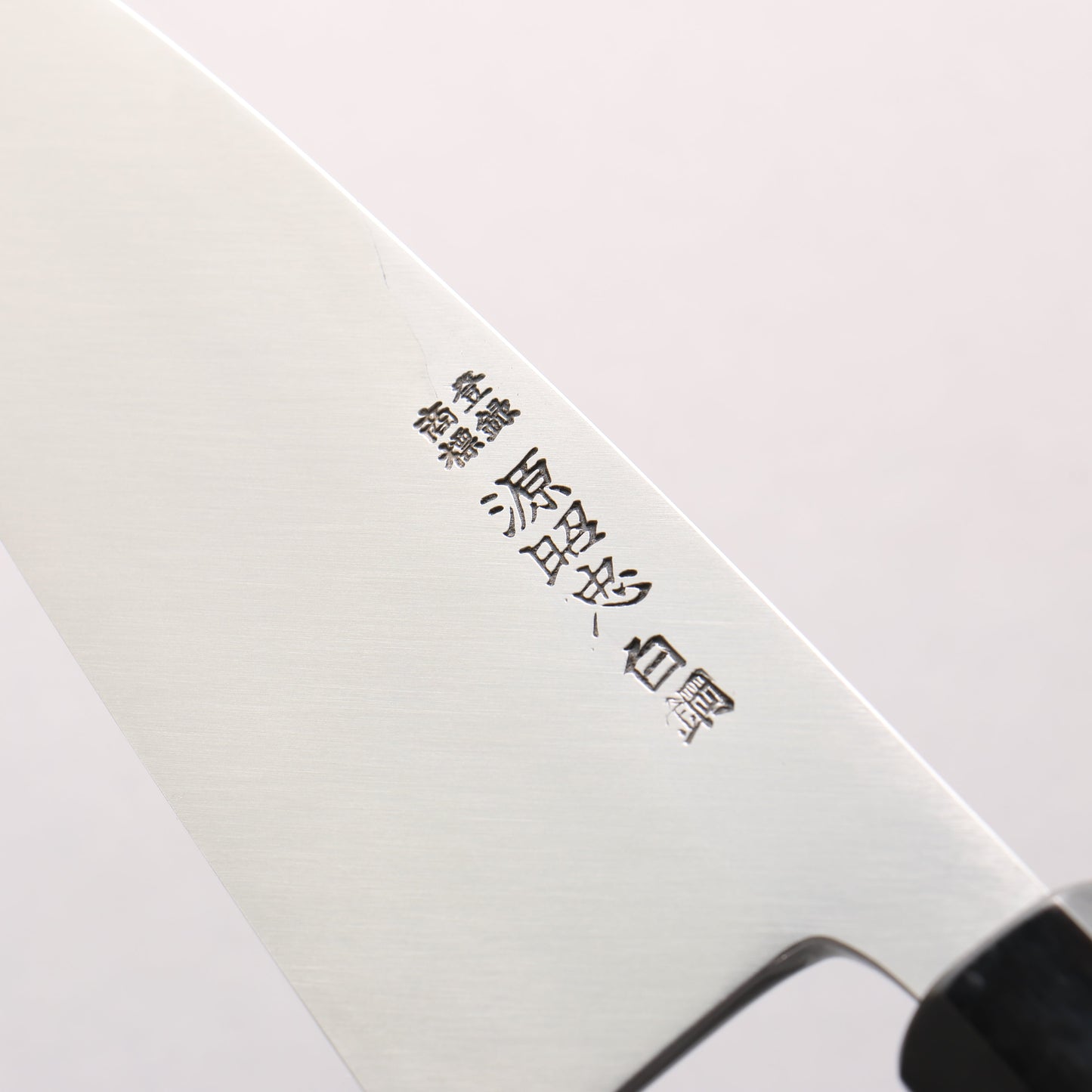 源 昭忠 白ニ鋼 相出刃 180mm 黒檀　(口輪：黒水牛)柄
