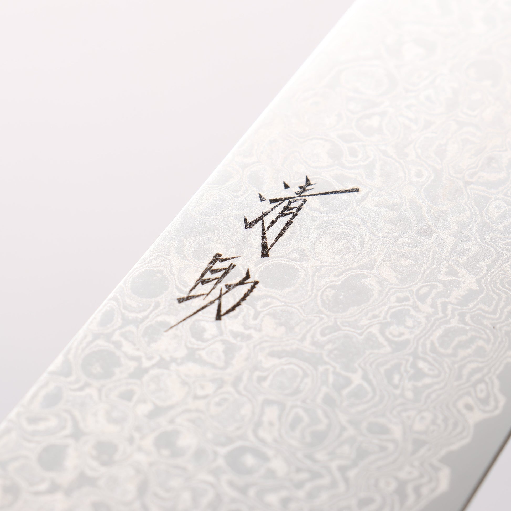清助 ZA-18 鏡面仕上げ ダマスカス 牛刀包丁 210mm 樫柄 - 清助刃物