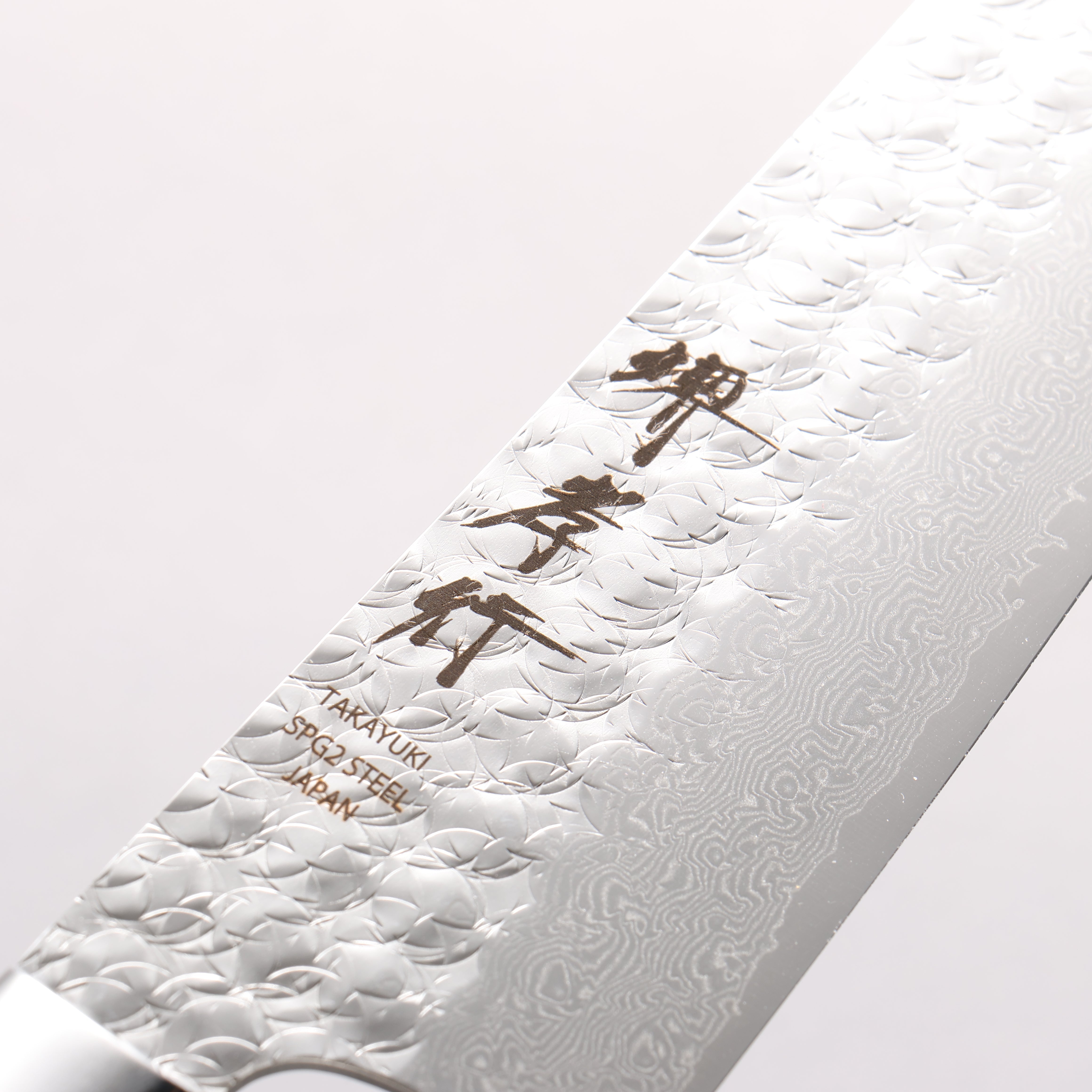 堺 孝行 SG2 鎚目 ダマスカス 磨き仕上げ 牛刀包丁 210mm 紫檀柄 - 清助刃物