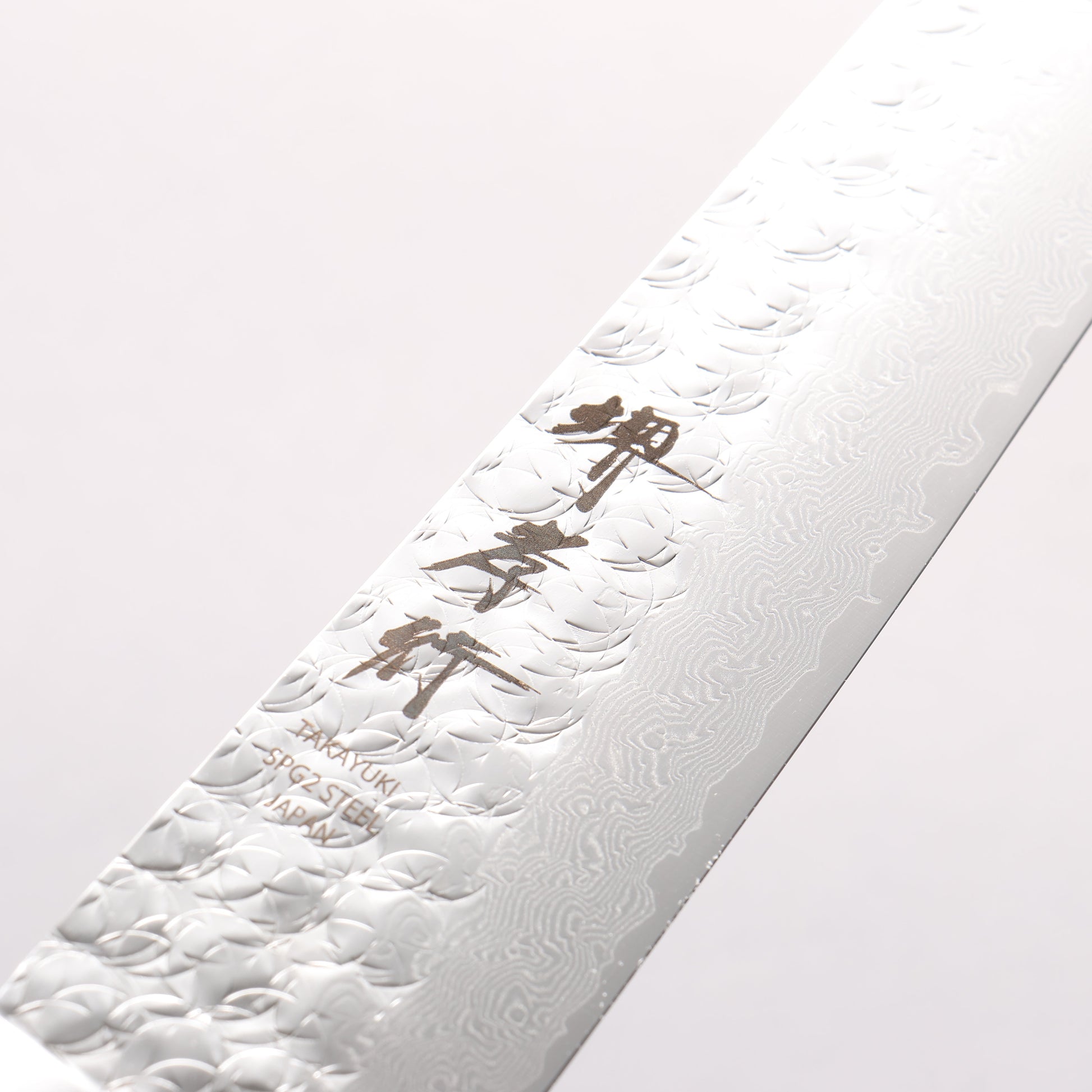 堺 孝行 SG2 鎚目 ダマスカス 磨き仕上げ 筋引包丁 240mm 紫檀柄