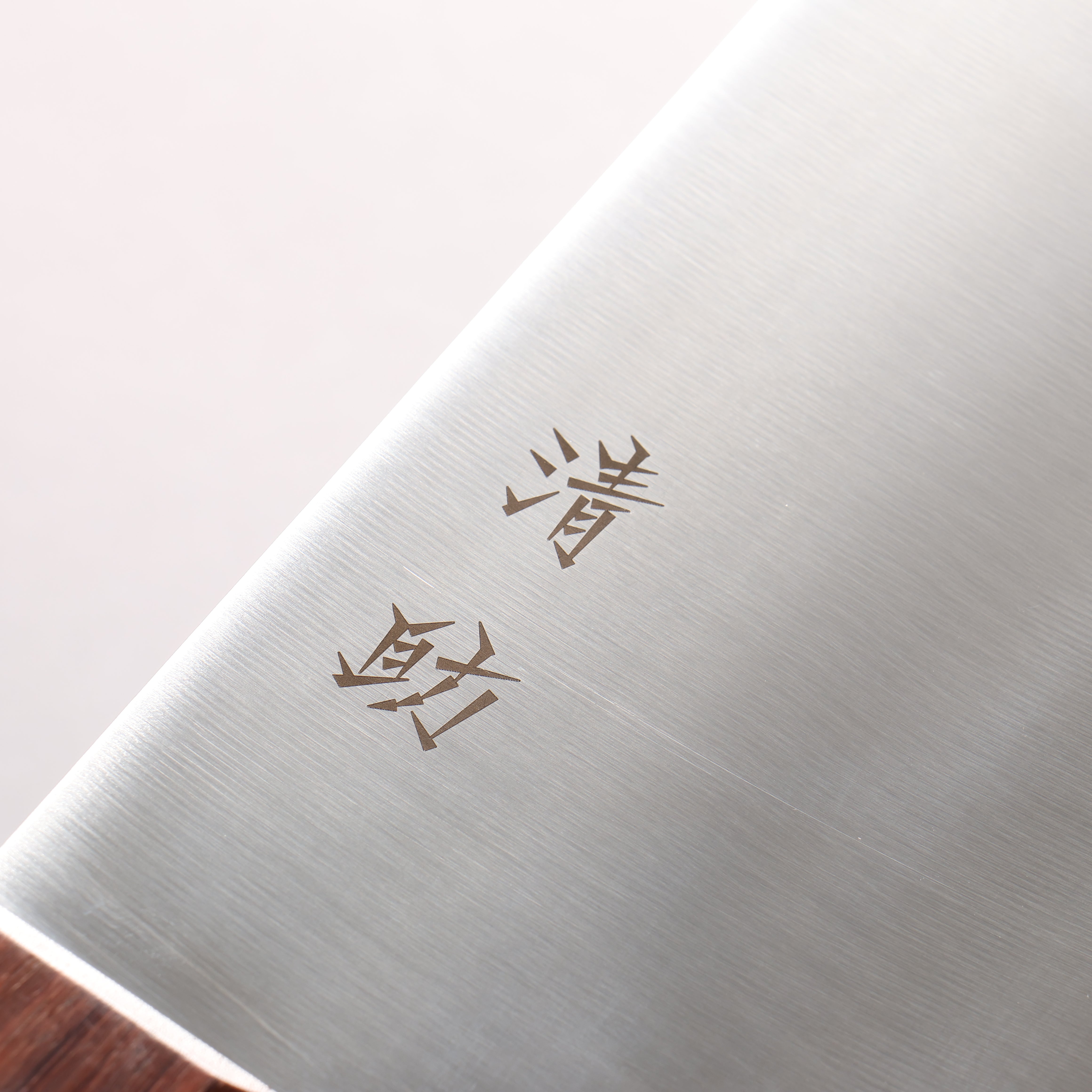 清助 モリブデン鋼（MOL） 中華包丁 220mm 茶合板柄 - 清助刃物