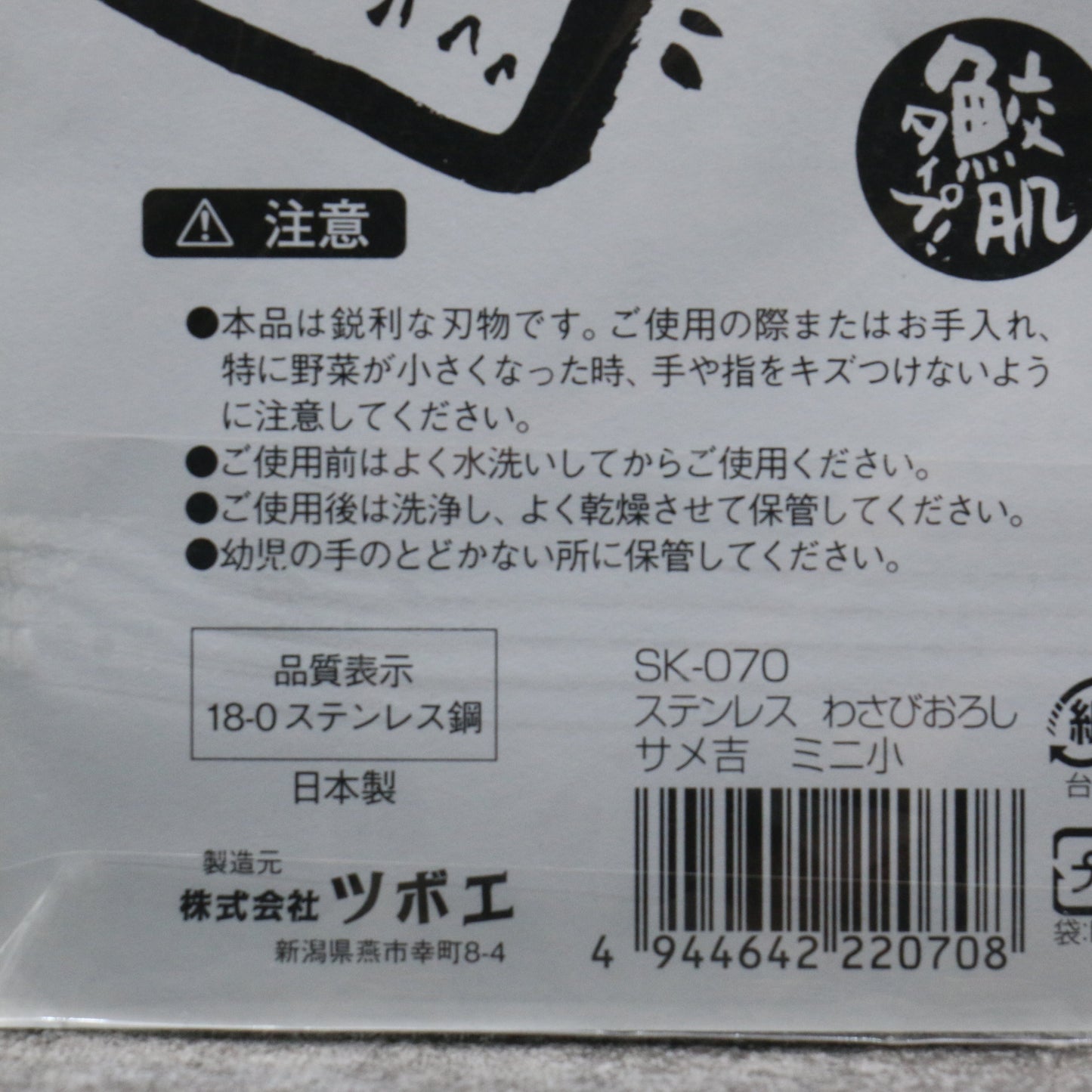 ミニ わさびおろしサメ吉 ステンレス鋼 mm 60mm x 100mm S - 清助刃物