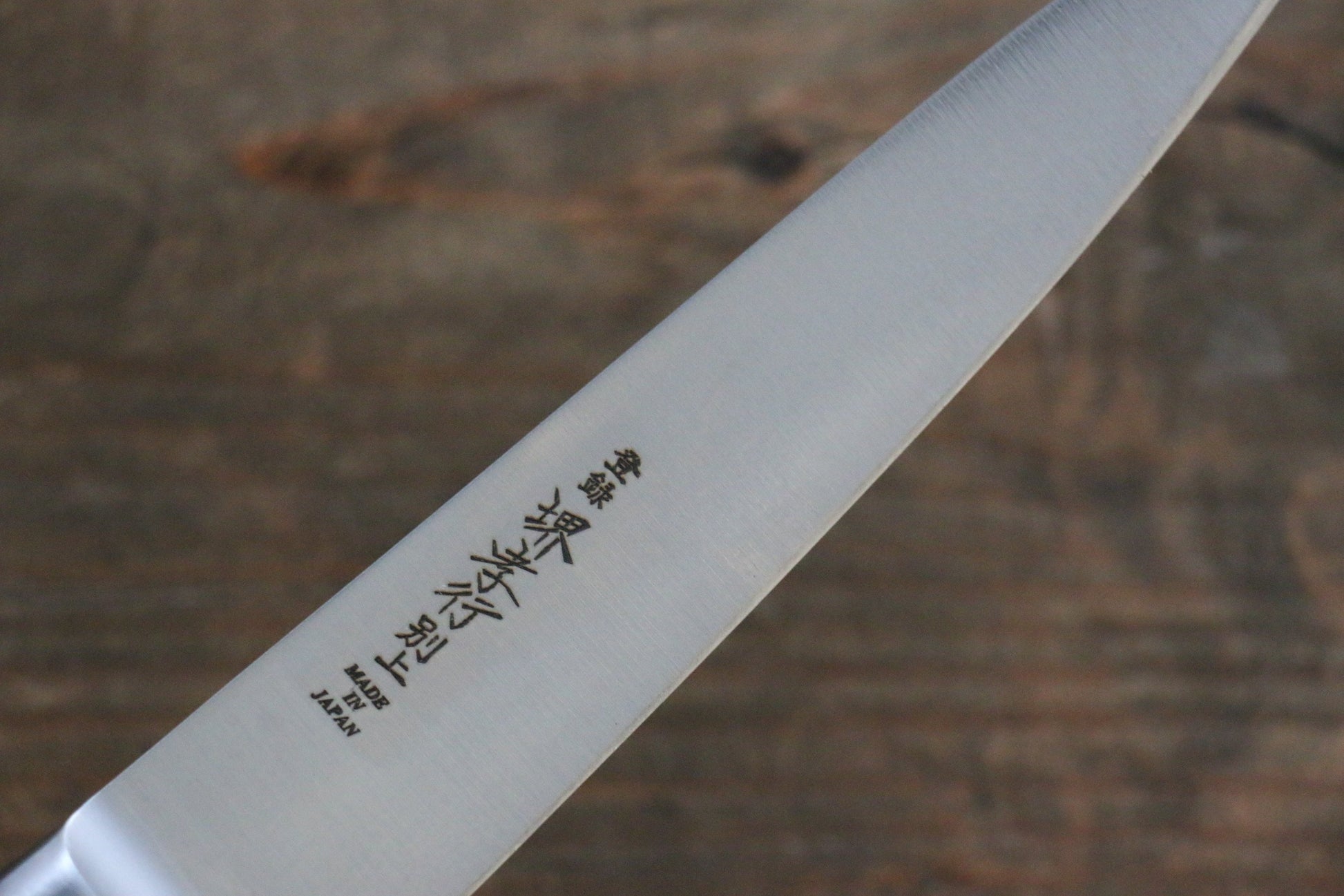 堺 孝行 日本鋼 ペティーナイフ  135mm - 清助刃物