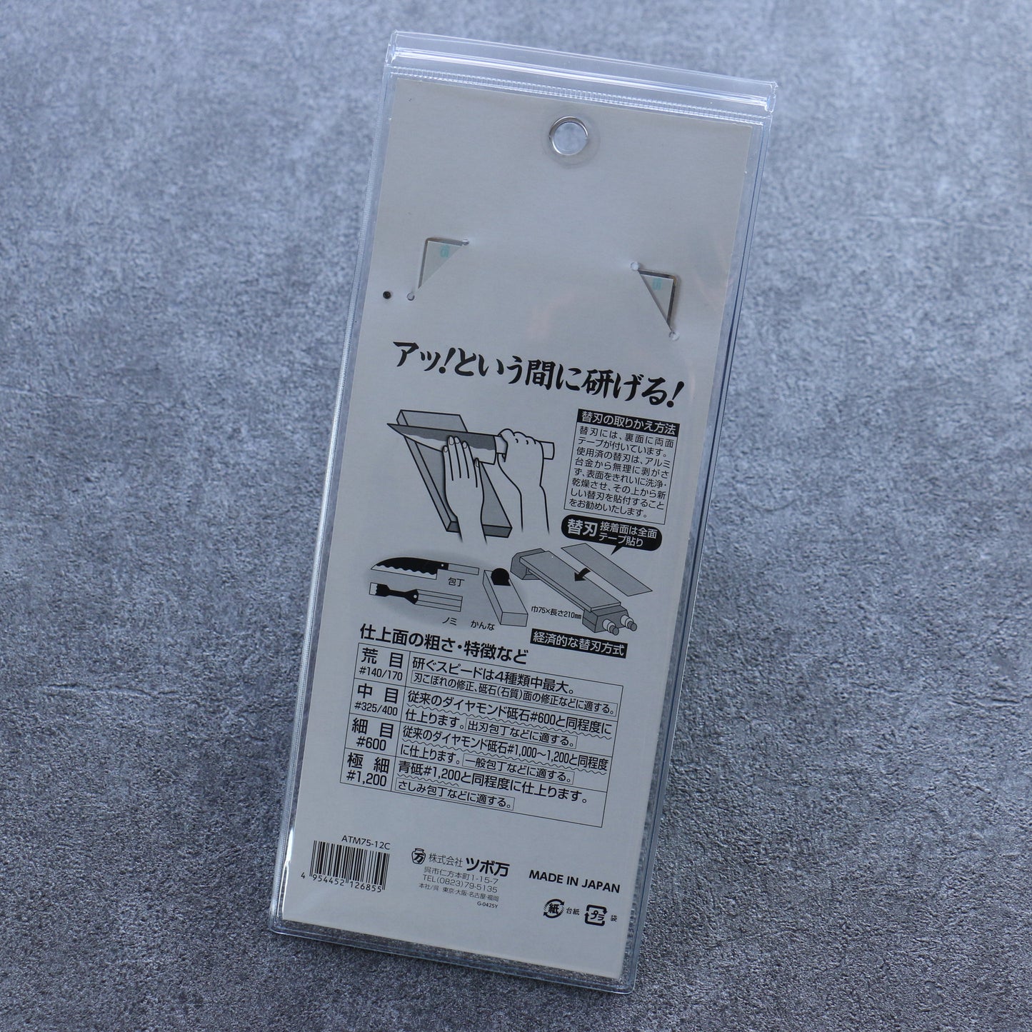 アトマ ダイヤモンド 替刃 #1200 極細 砥石 209mm - 清助刃物