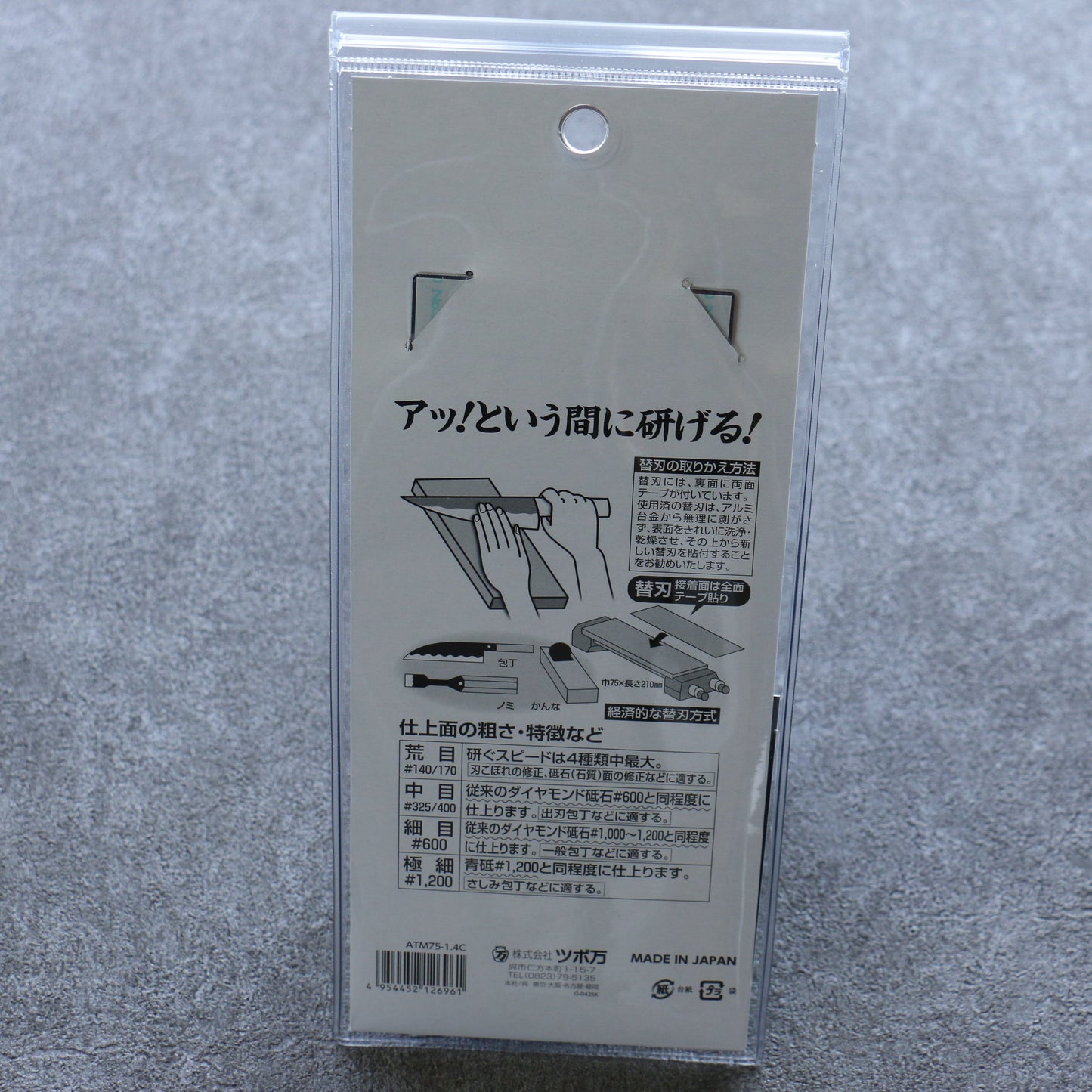 アトマ ダイヤモンド 替刃 #140 荒目 砥石 209mm - 清助刃物