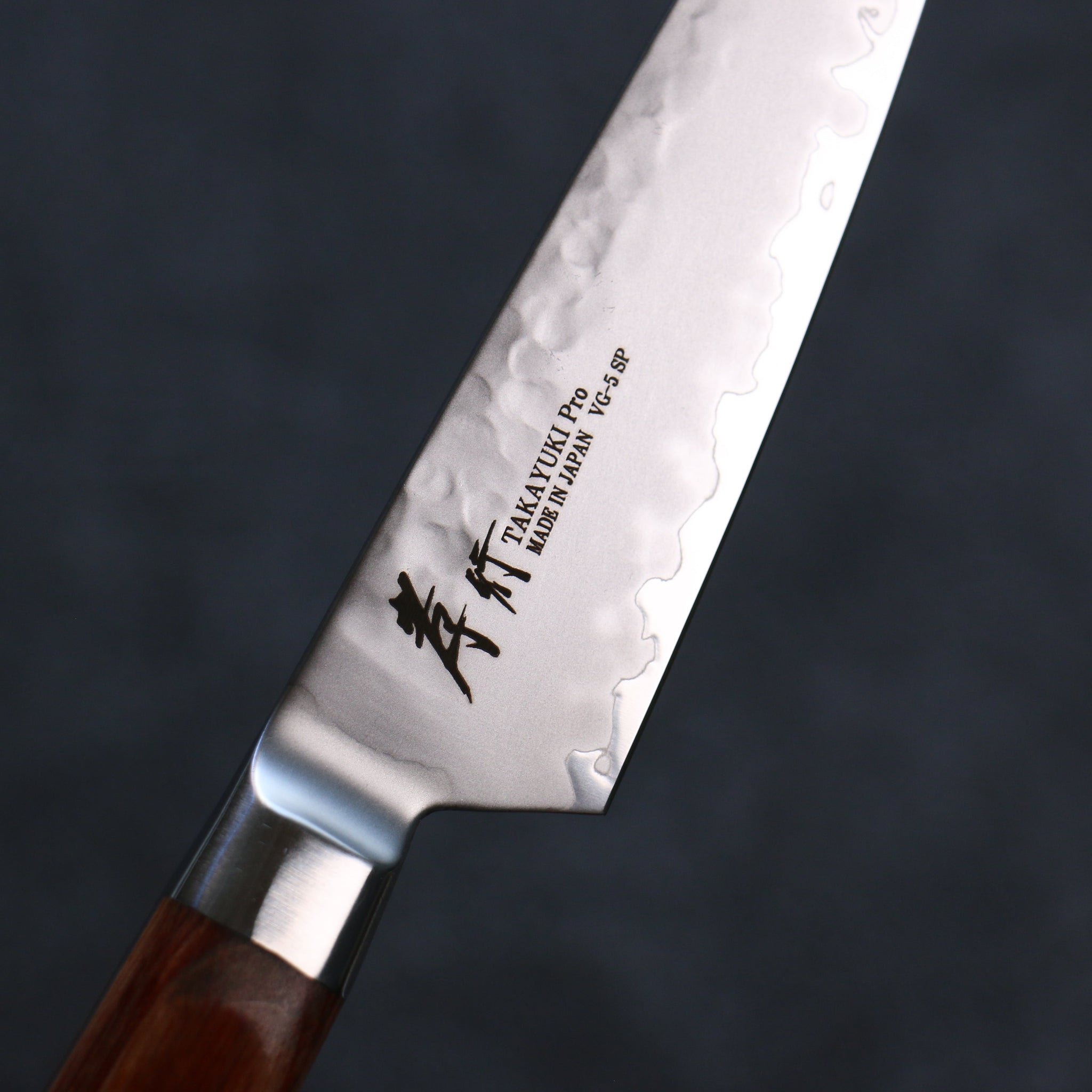 堺 孝行 V金5号 鎚目 ペティーナイフ  90mm 茶合板柄 - 清助刃物